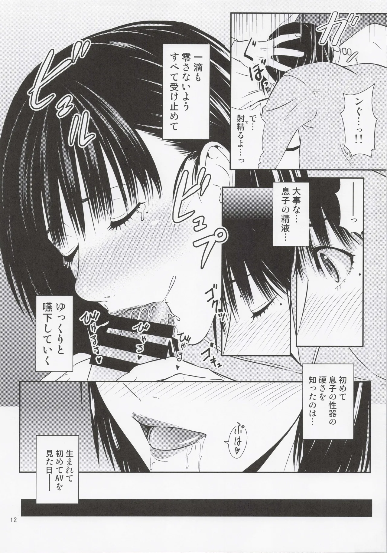 Boketsu o Horu 22 page 11 full
