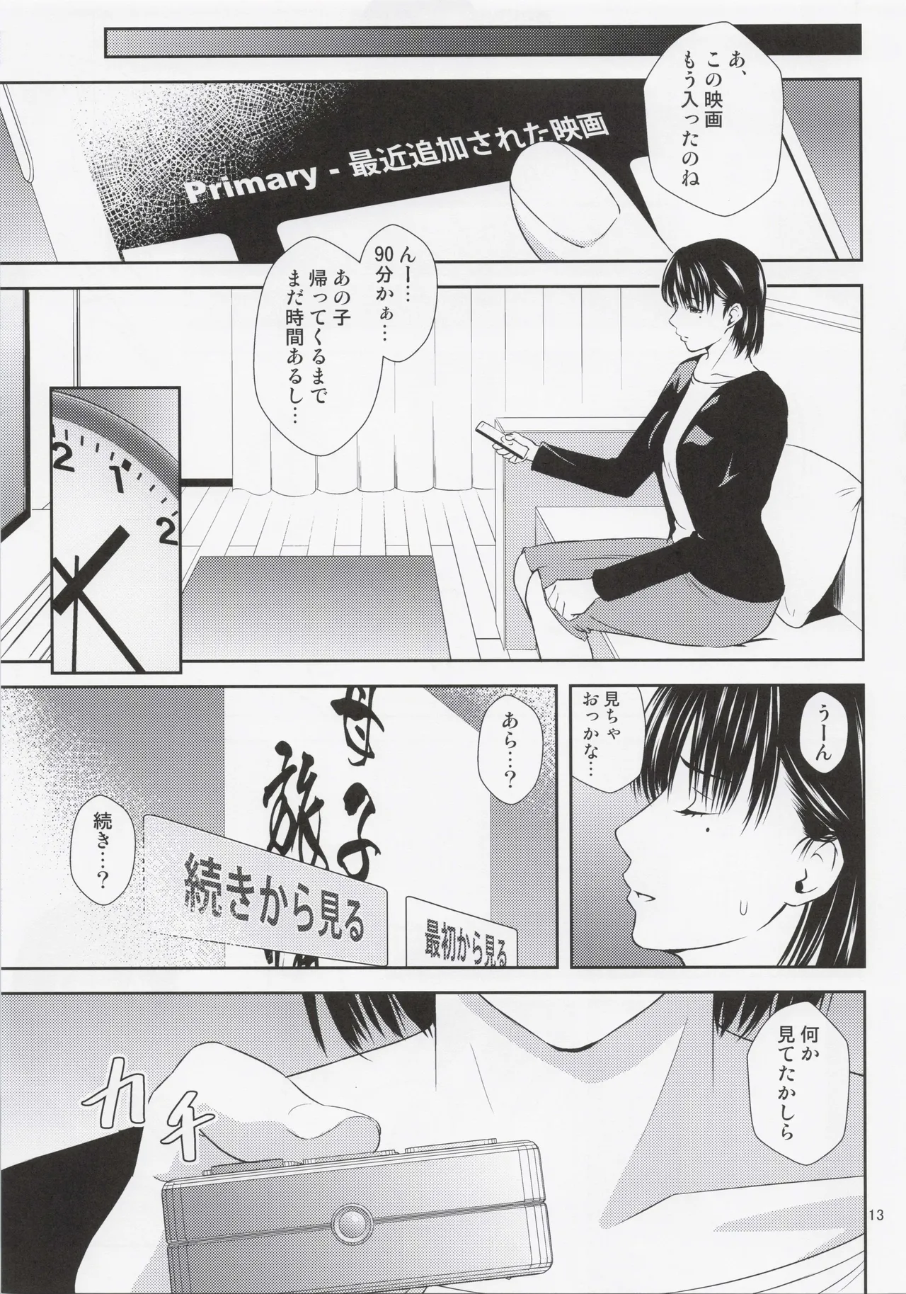 Boketsu o Horu 22 page 12 full