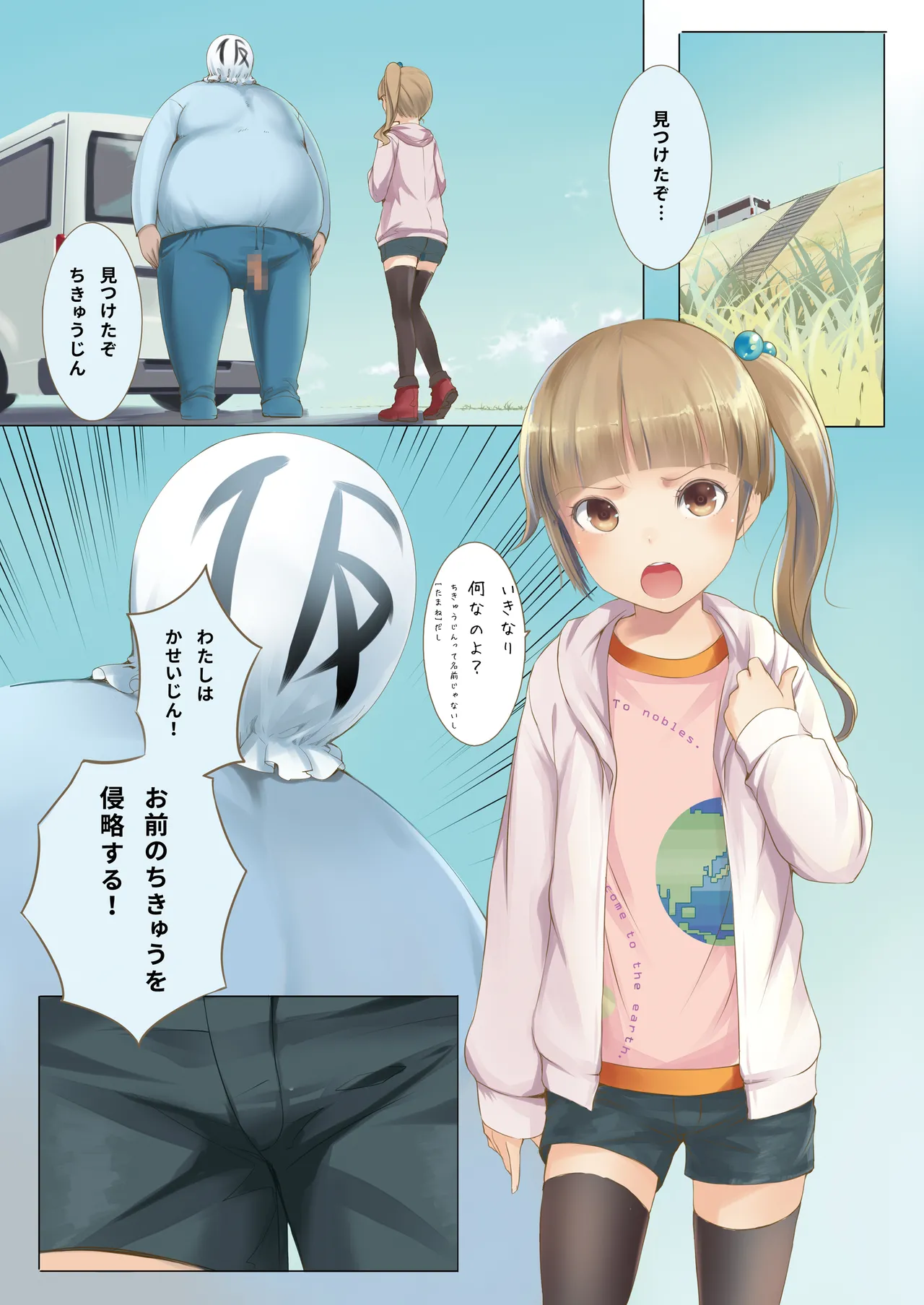 Chicchai Ko no Hon Vol. 3 page 2 full