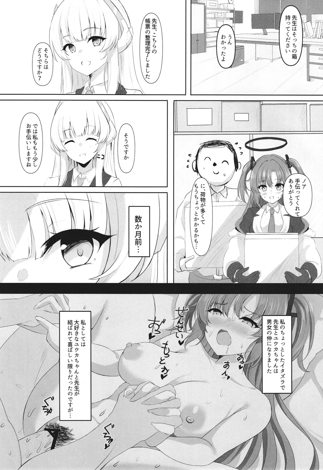 Ganbaru Watashi no Sugu Soba 2 page 3 full
