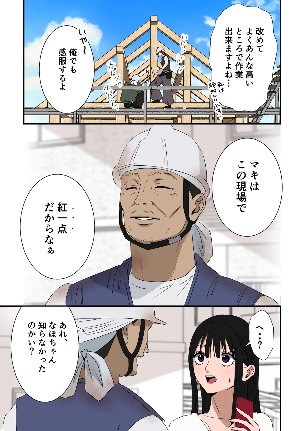 イケメン女子に溺愛されました～女大工と弁当屋の娘～ page 11 full