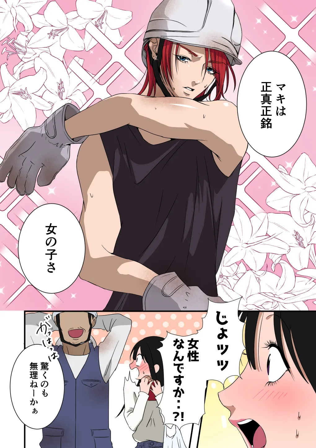 イケメン女子に溺愛されました～女大工と弁当屋の娘～ page 12 full
