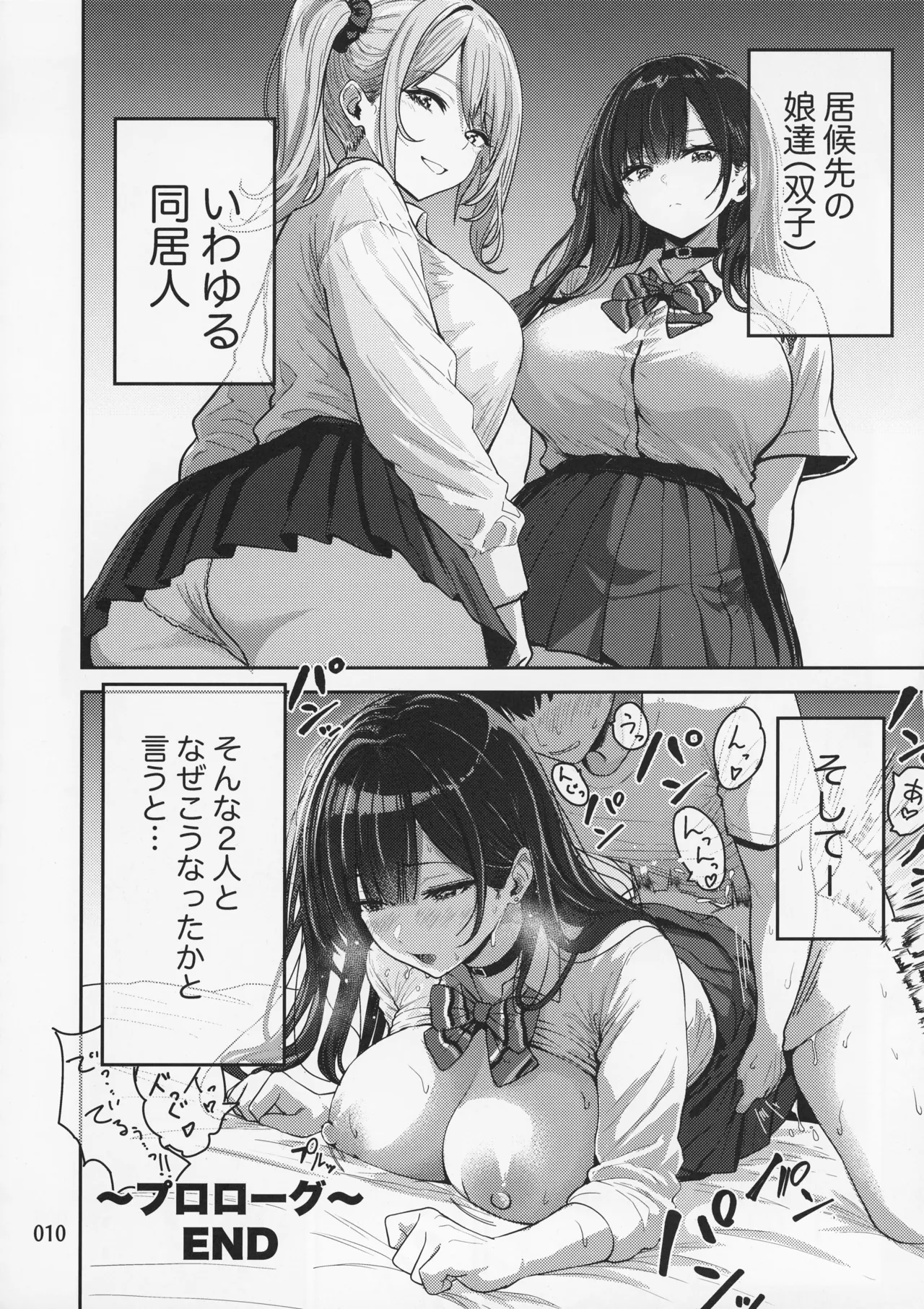Gal to Meccha Namahame Nakadashi Ecchi Suru Hanashi #1 page 12 full
