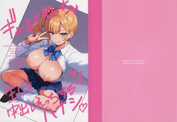 Gal to Meccha Namahame Nakadashi Ecchi Suru Hanashi #1