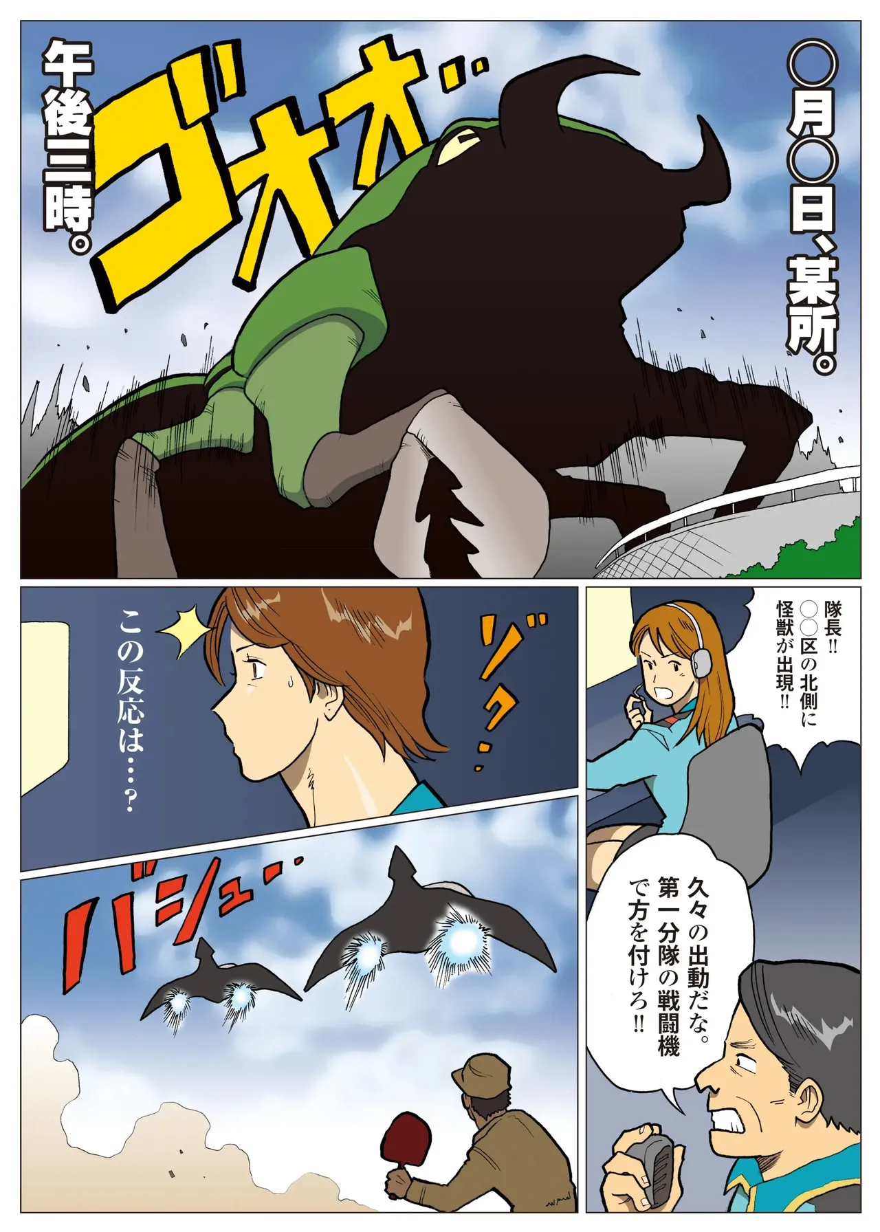 Mousou Tokusatsu Series: Ultra Madam 8 page 12 full