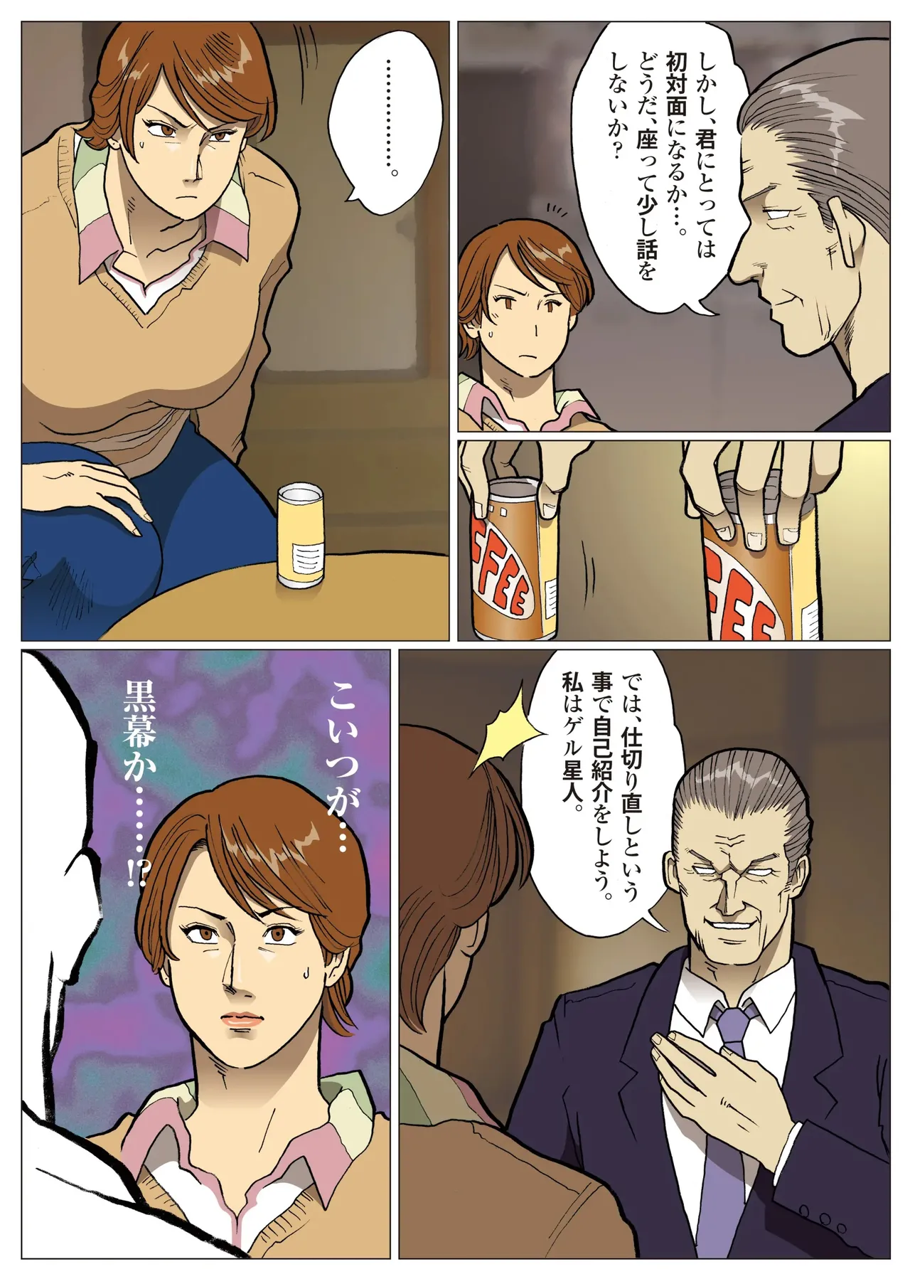 Mousou Tokusatsu Series: Ultra Madam 8 page 6 full