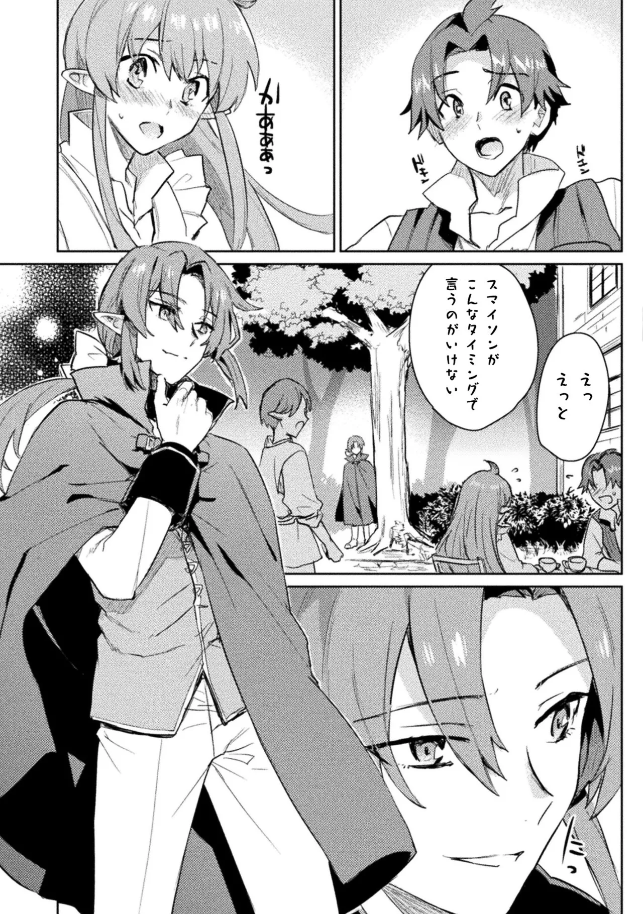 Hore Shou no Half Elf-san Volume 2 page 12 full