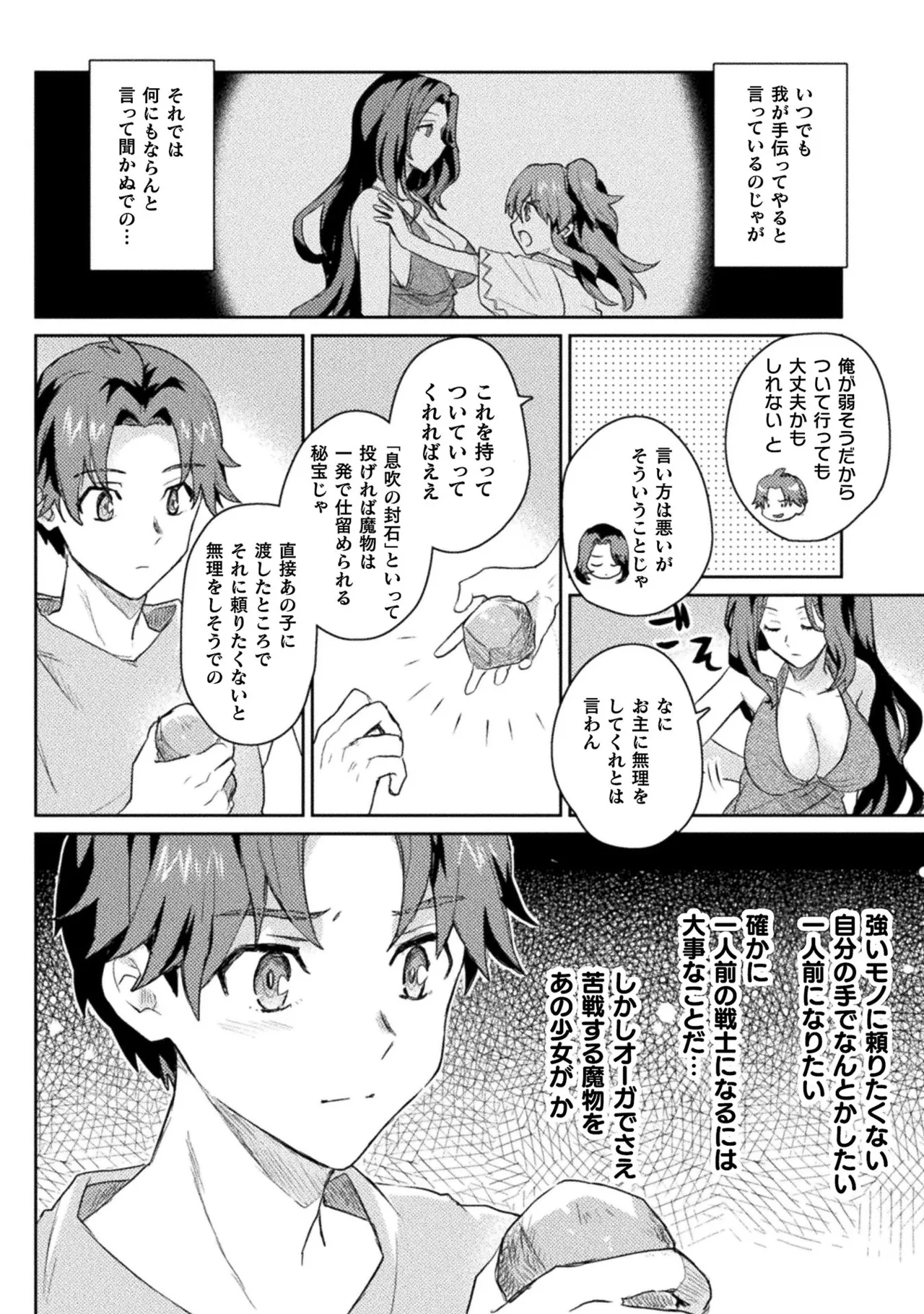 Hore Shou no Half Elf-san Volume 2 page 9 full