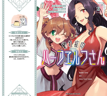 [Izumi Rion × Kamio George] Hore Shou no Half Elf-san Volume 2 cover