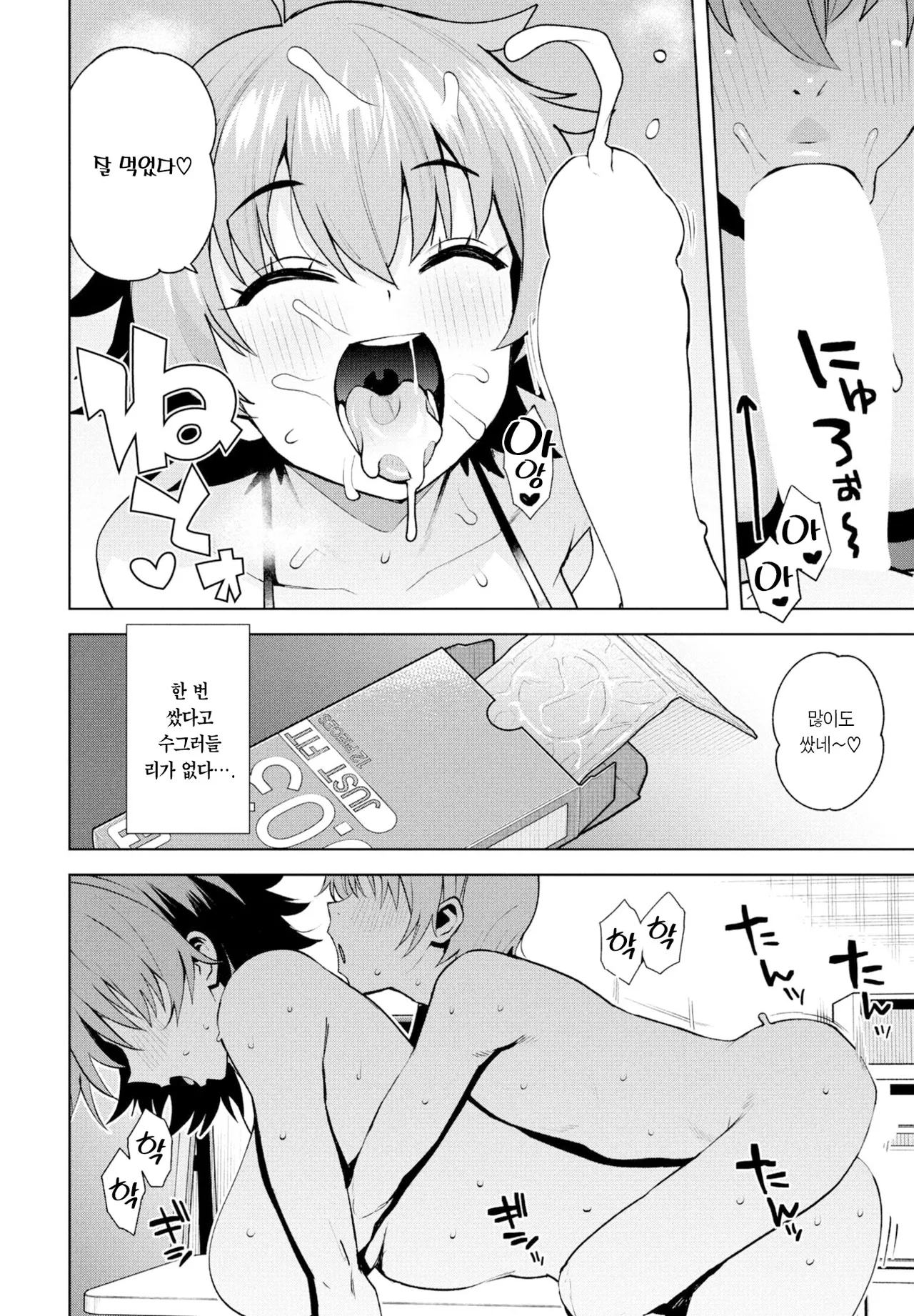 Naisho ni Shitokou ne | 비밀로 해두자 page 6 full