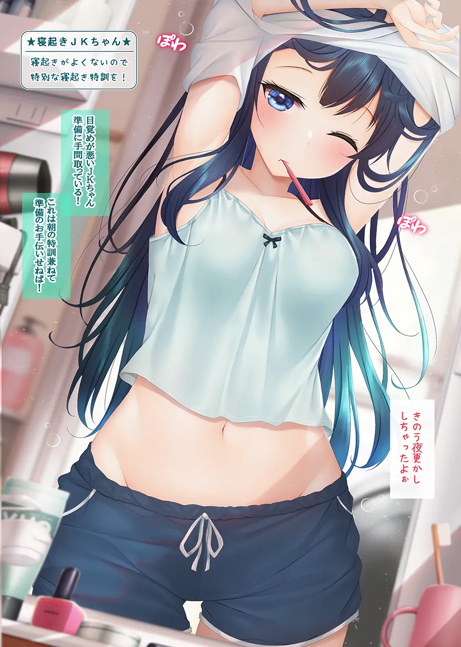 JKちゃんとH 夏期特訓 page 11 full