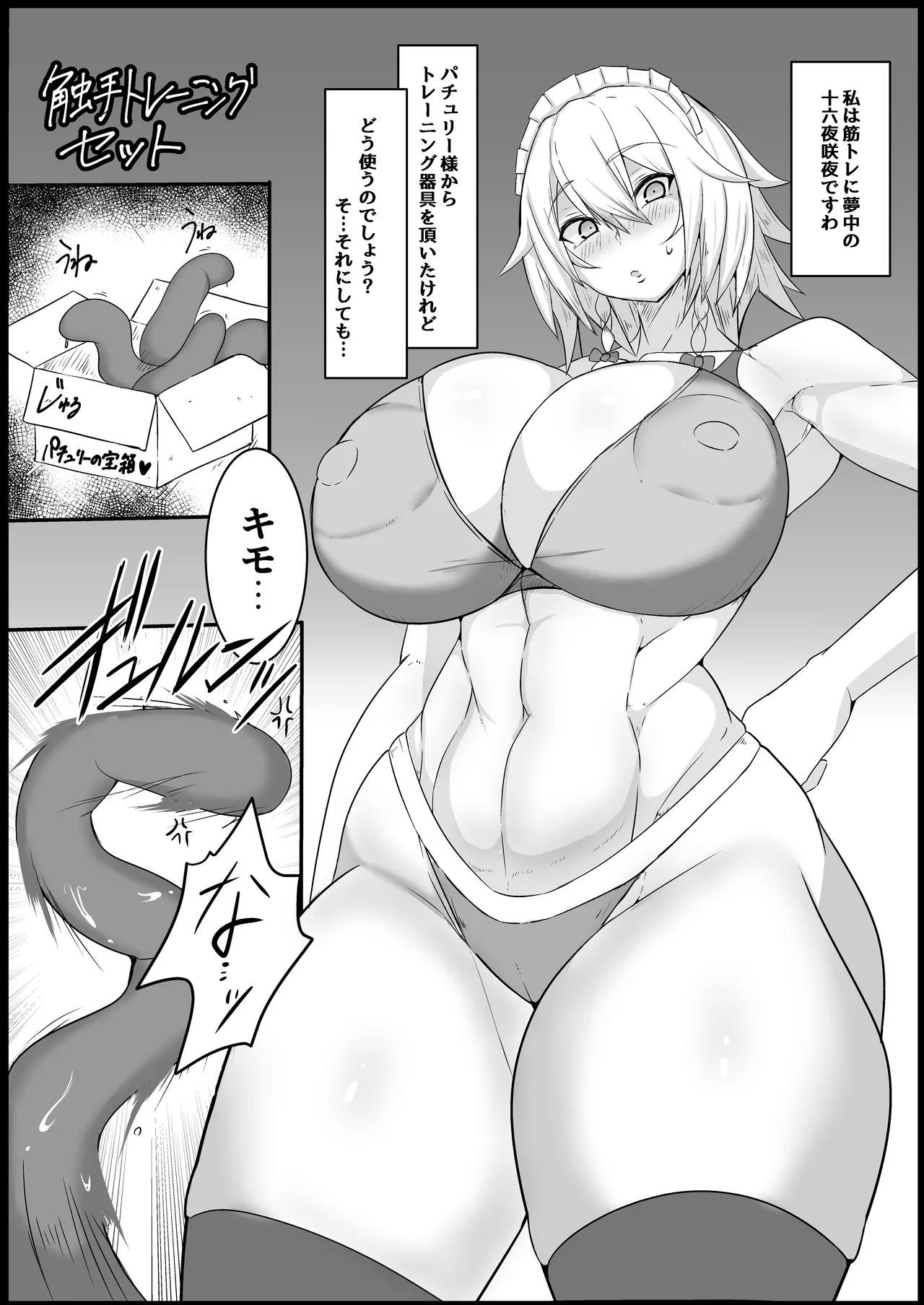 sakiyoru VS syokusyu page 4 full