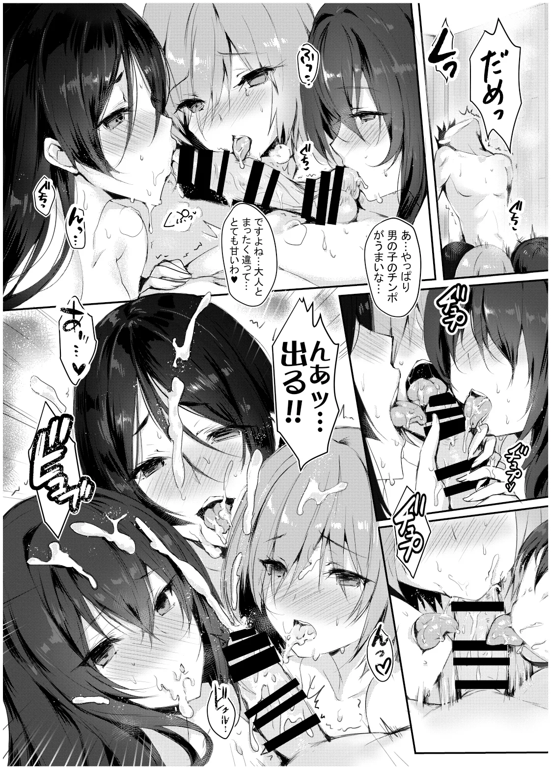 CHALDEA NIGHT page 12 full