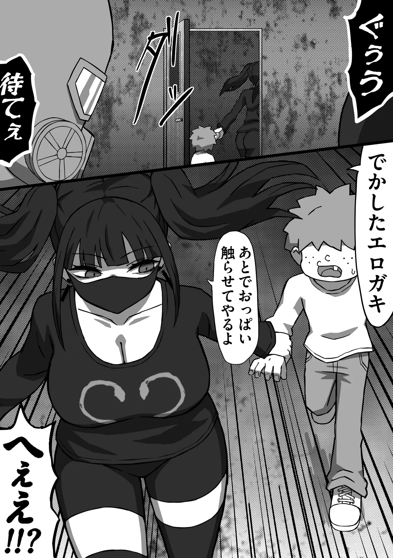 Koroshiya no Onee-san Kōhen page 12 full