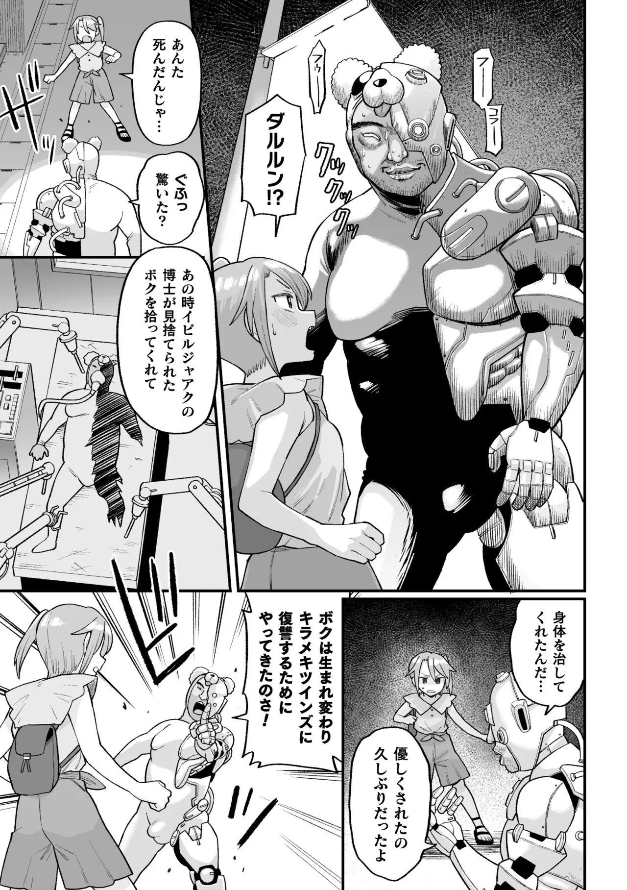 Kakugo shiro Kirameki Tsuinzu! ~Saibōgu Yōsei Darurun no Kiroku~ Episode 1 page 11 full
