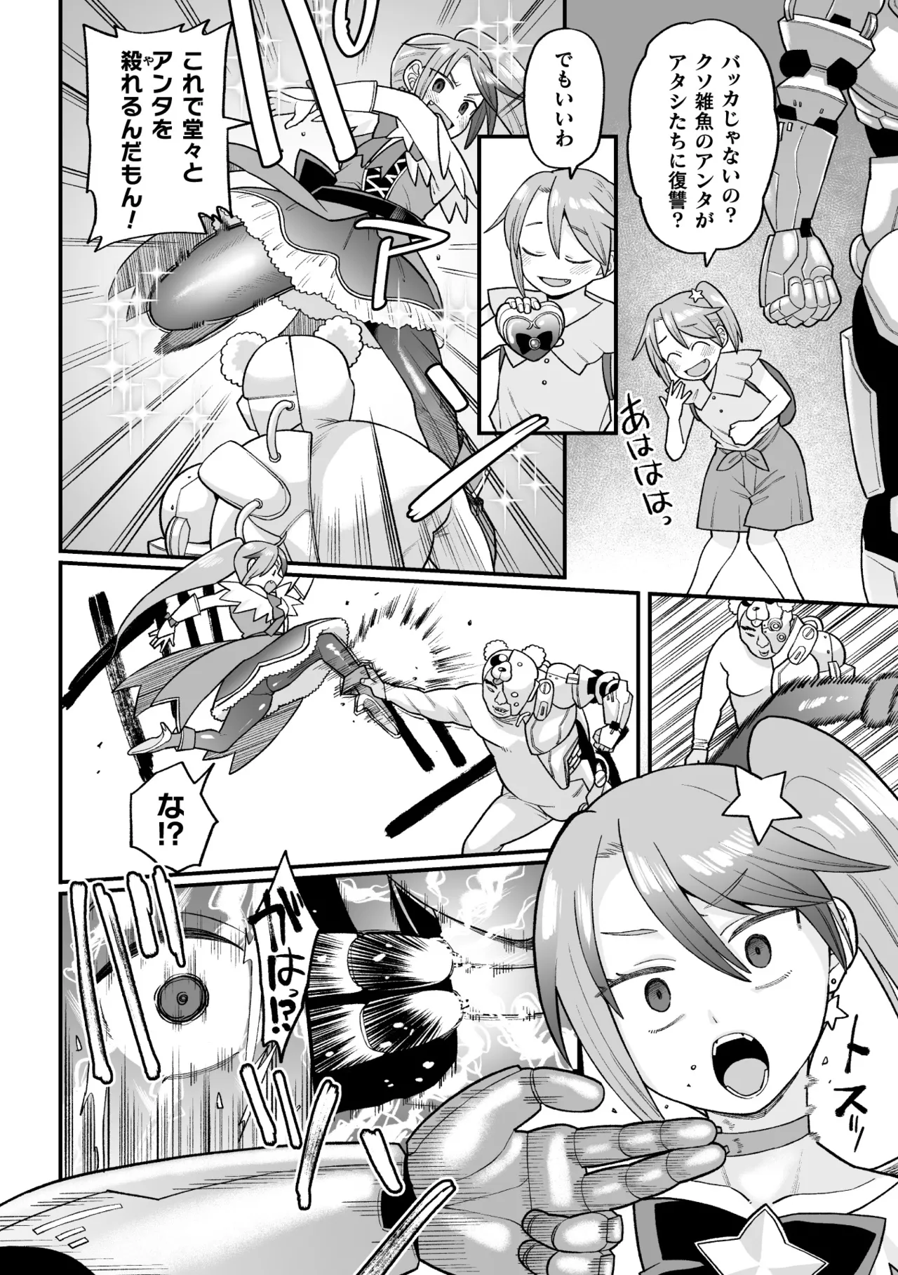 Kakugo shiro Kirameki Tsuinzu! ~Saibōgu Yōsei Darurun no Kiroku~ Episode 1 page 12 full
