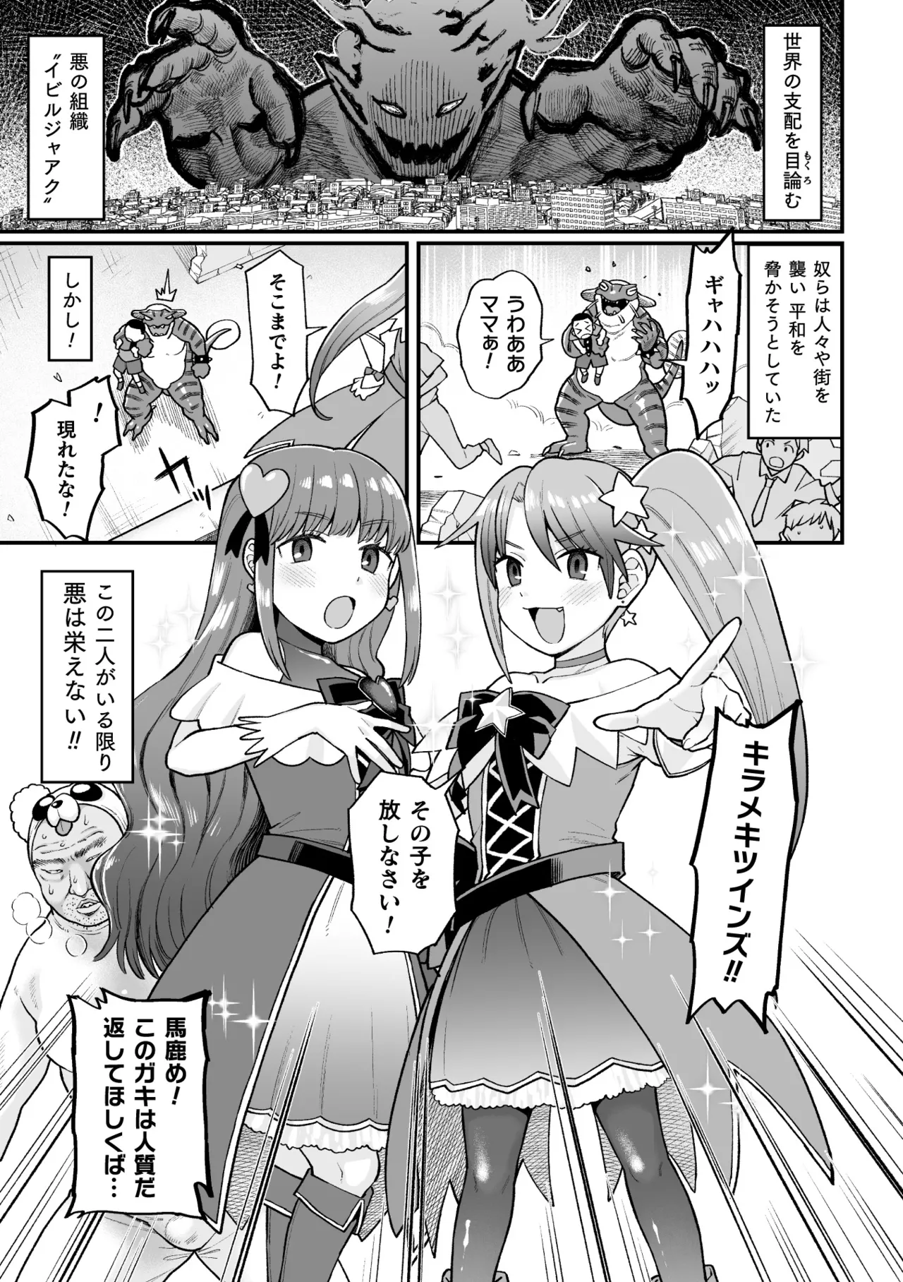 Kakugo shiro Kirameki Tsuinzu! ~Saibōgu Yōsei Darurun no Kiroku~ Episode 1 page 3 full