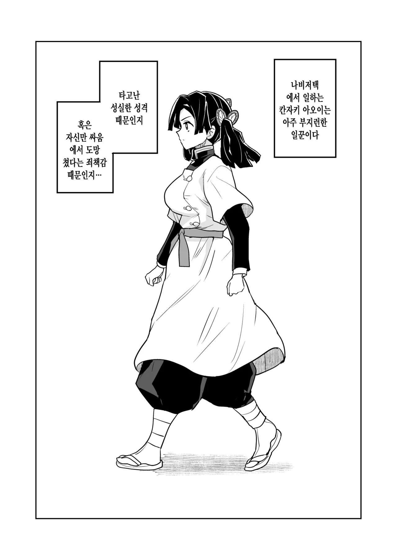 Kore de Saigo desu kara Aoi-chan | 이걸로 마지막이에요 아오이 쨩 page 5 full