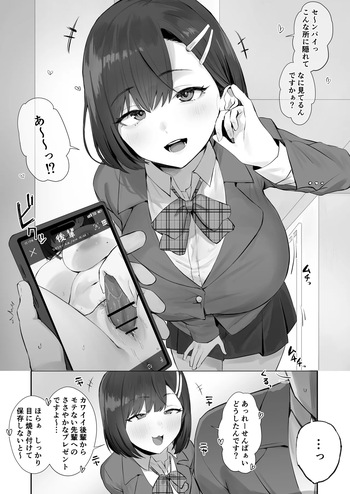 [Hotate-chan] Mukatsuku Kouhai no Taishohou cover