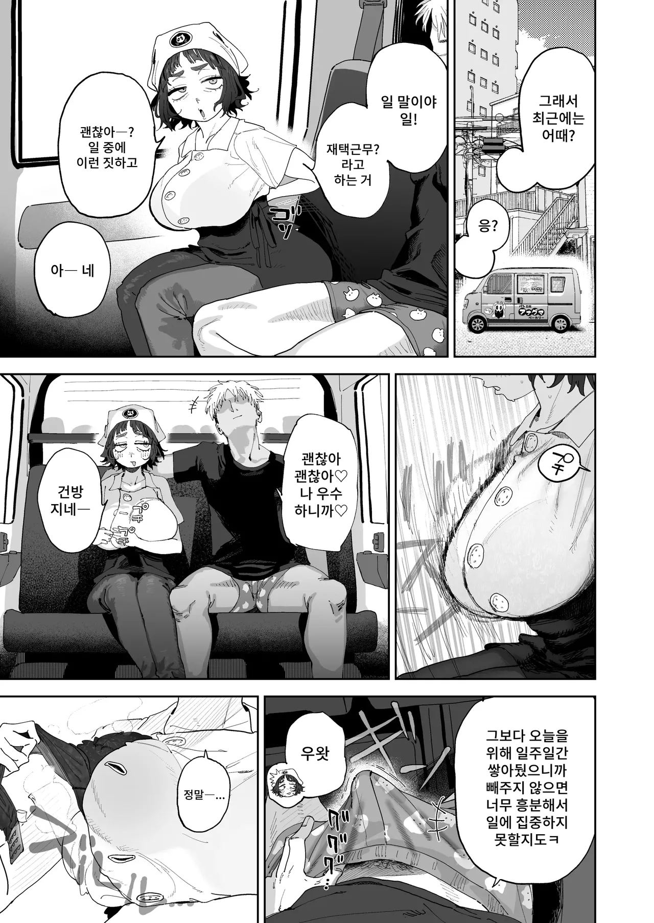 Nuki Ari Houmon Panya no Ero Oba-san | 성적 서비스 방문 빵집의 에로 아줌마 page 11 full