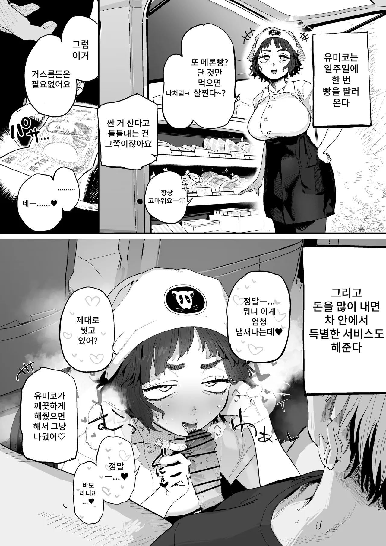Nuki Ari Houmon Panya no Ero Oba-san | 성적 서비스 방문 빵집의 에로 아줌마 page 3 full