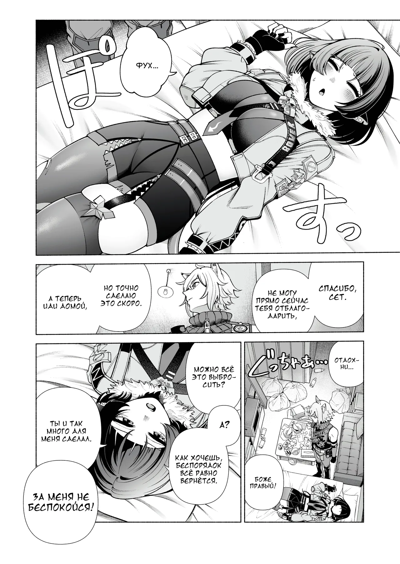 Michatta? page 4 full