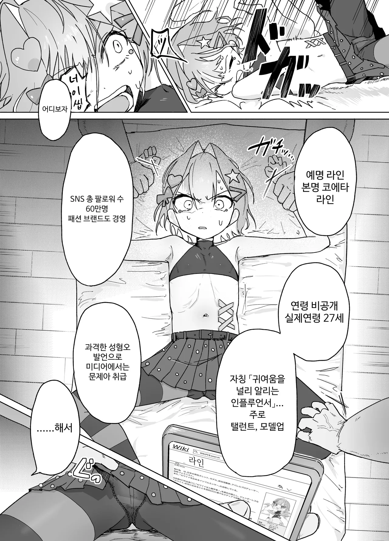 낭자애라고 불리는 게 싫어! 라는 성혐오의 낭자애가 확실하게 낭자애라는 걸 깨닫게 되는 책 | otokonoko tte iwareru no ga kira i！na otokonoko ga sikkari to otokonoko datte wakarasareru hon page 12 full