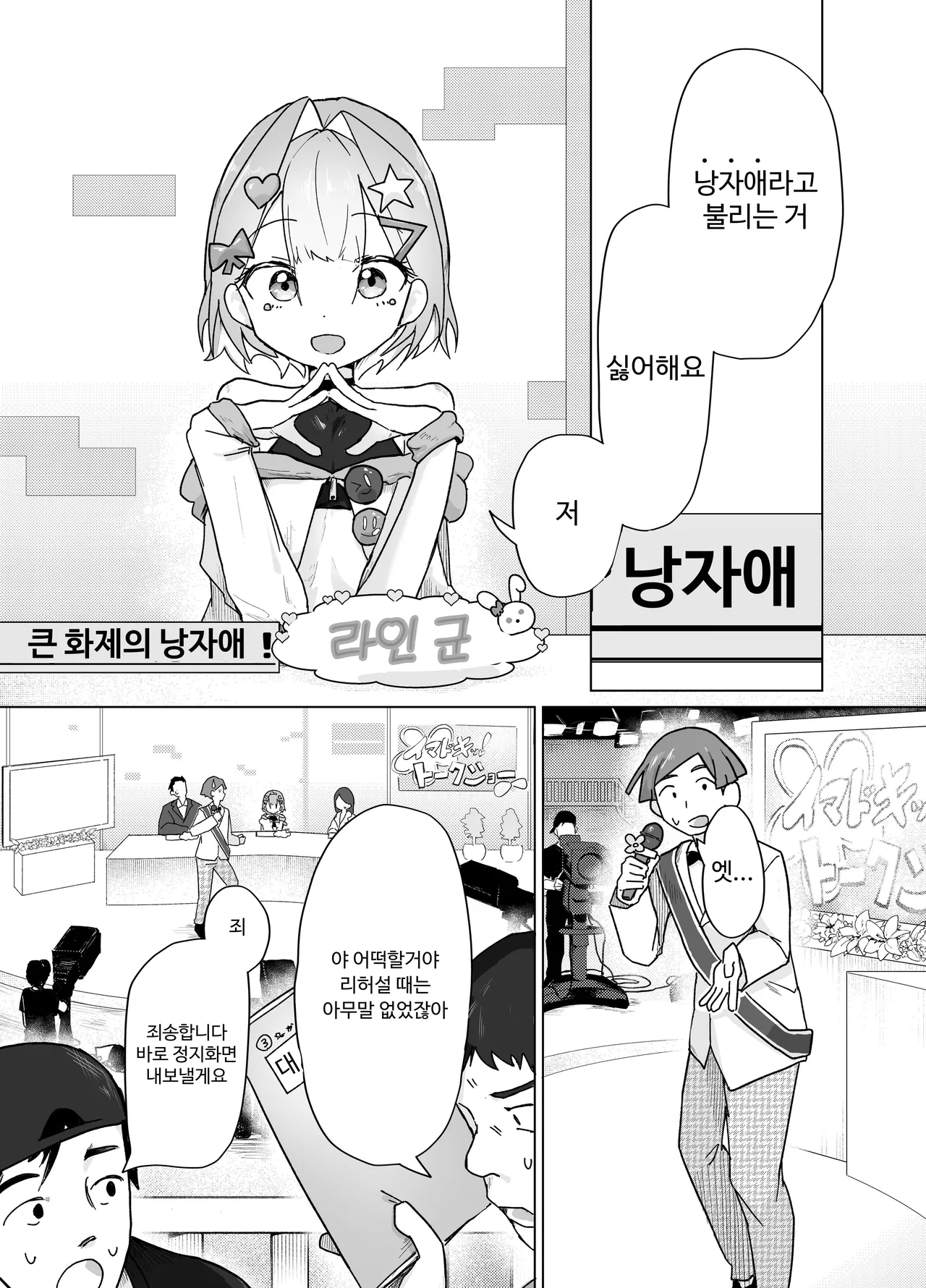 낭자애라고 불리는 게 싫어! 라는 성혐오의 낭자애가 확실하게 낭자애라는 걸 깨닫게 되는 책 | otokonoko tte iwareru no ga kira i！na otokonoko ga sikkari to otokonoko datte wakarasareru hon page 5 full
