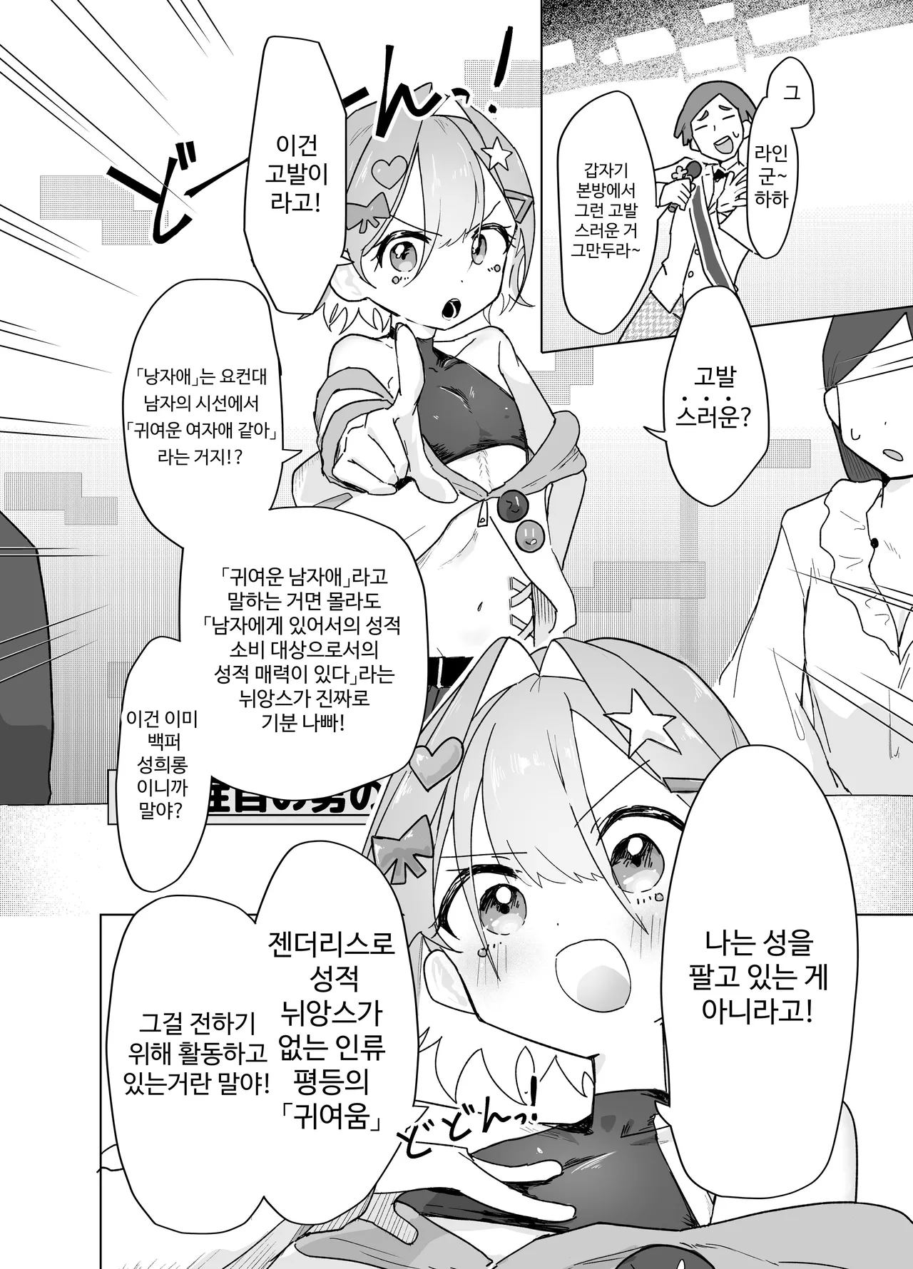 낭자애라고 불리는 게 싫어! 라는 성혐오의 낭자애가 확실하게 낭자애라는 걸 깨닫게 되는 책 | otokonoko tte iwareru no ga kira i！na otokonoko ga sikkari to otokonoko datte wakarasareru hon page 6 full