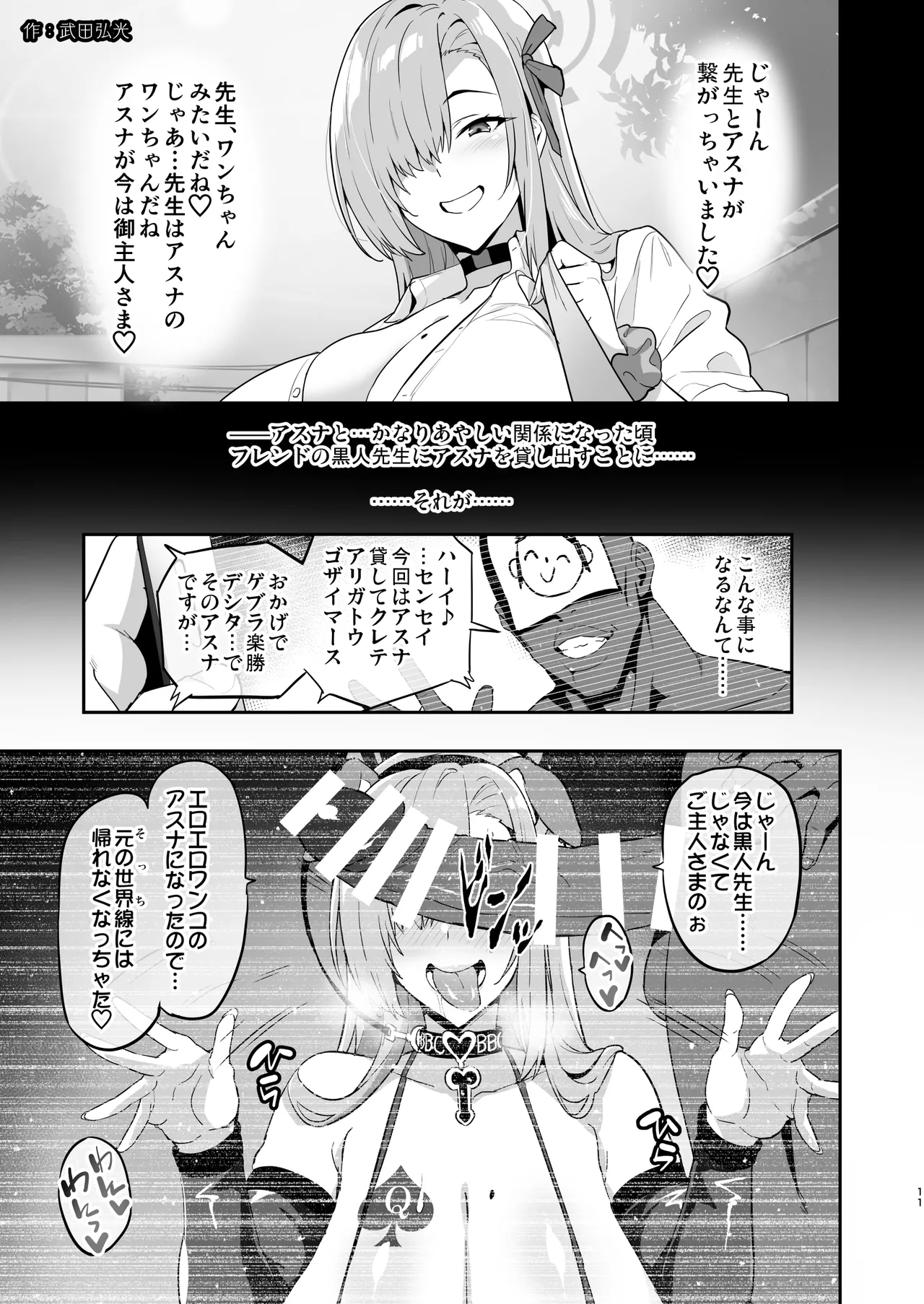 BlueArch Ryoujoku Goudoushi "CuteAggression" page 11 full