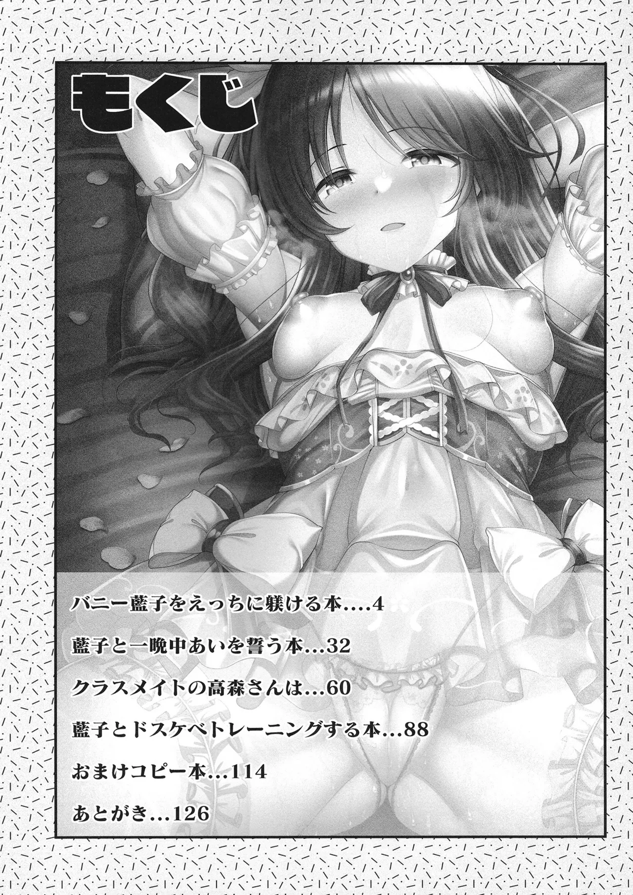 Aiko to Dosukebe suru Matomehon page 2 full