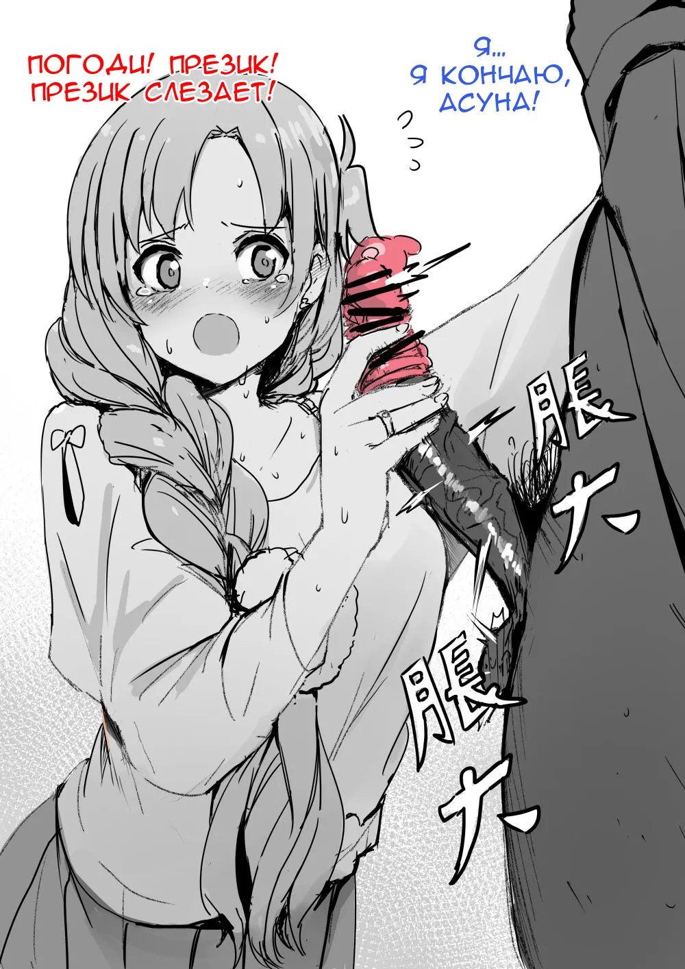 Asuna page 2 full