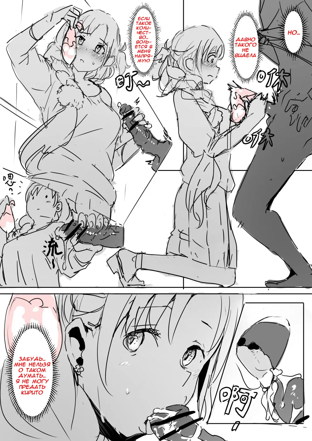 Asuna page 4 full