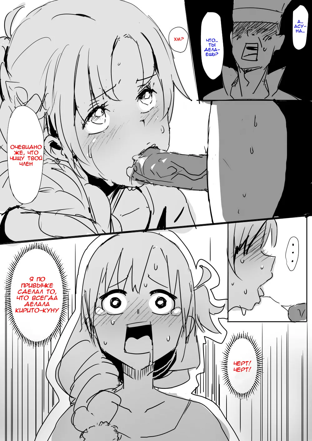 Asuna page 5 full