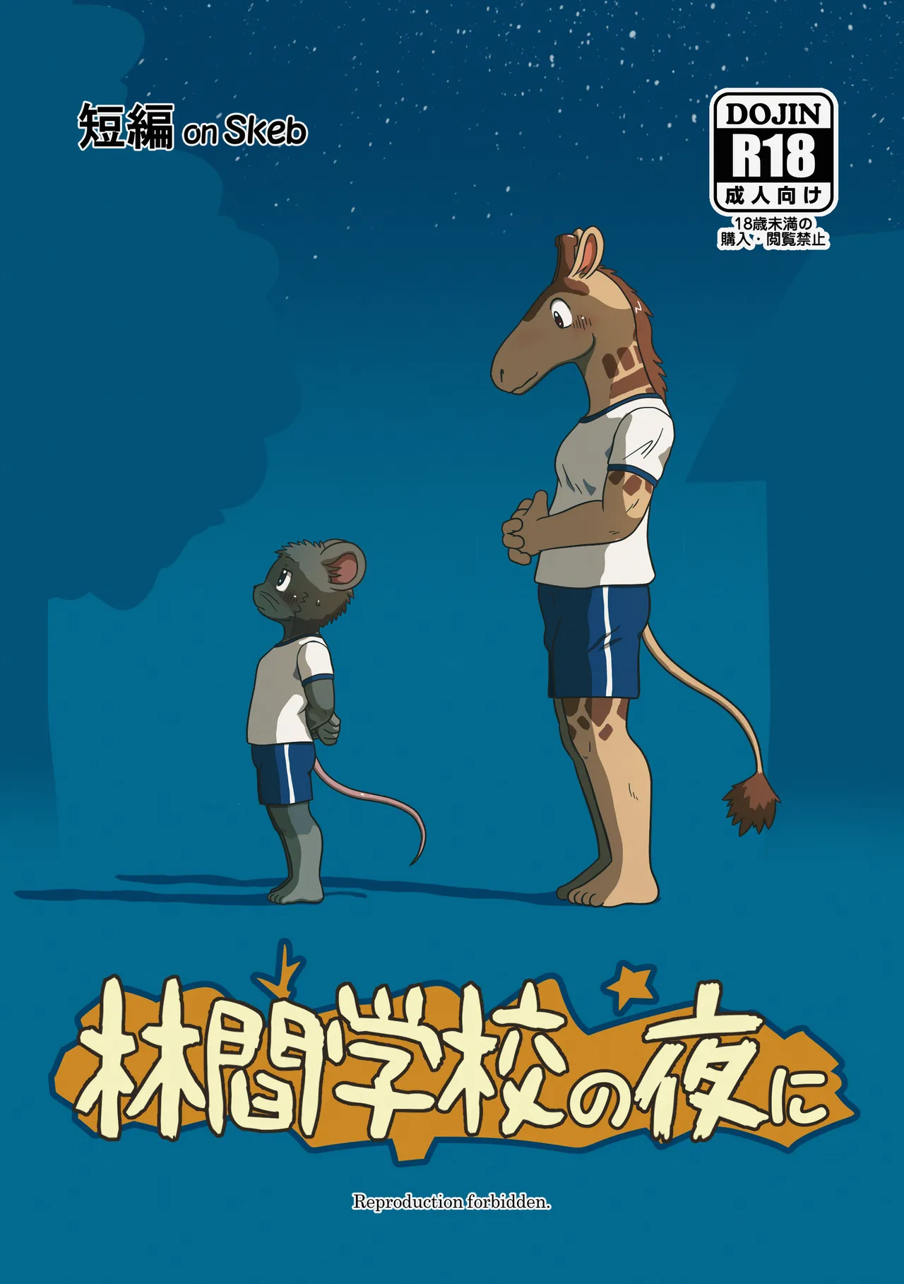 Rinkan Gakko no yoru ni page 1 full