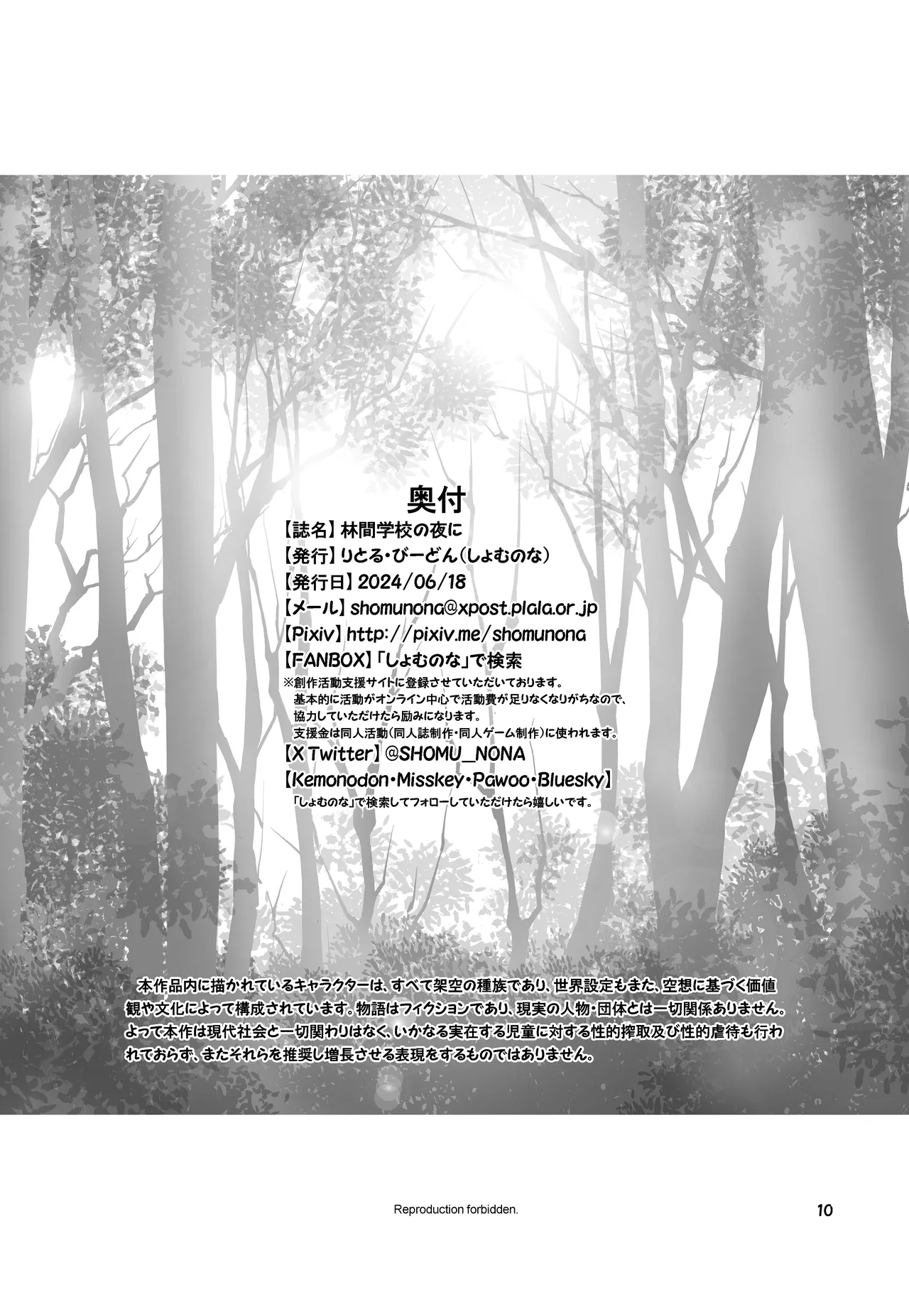 Rinkan Gakko no yoru ni page 10 full