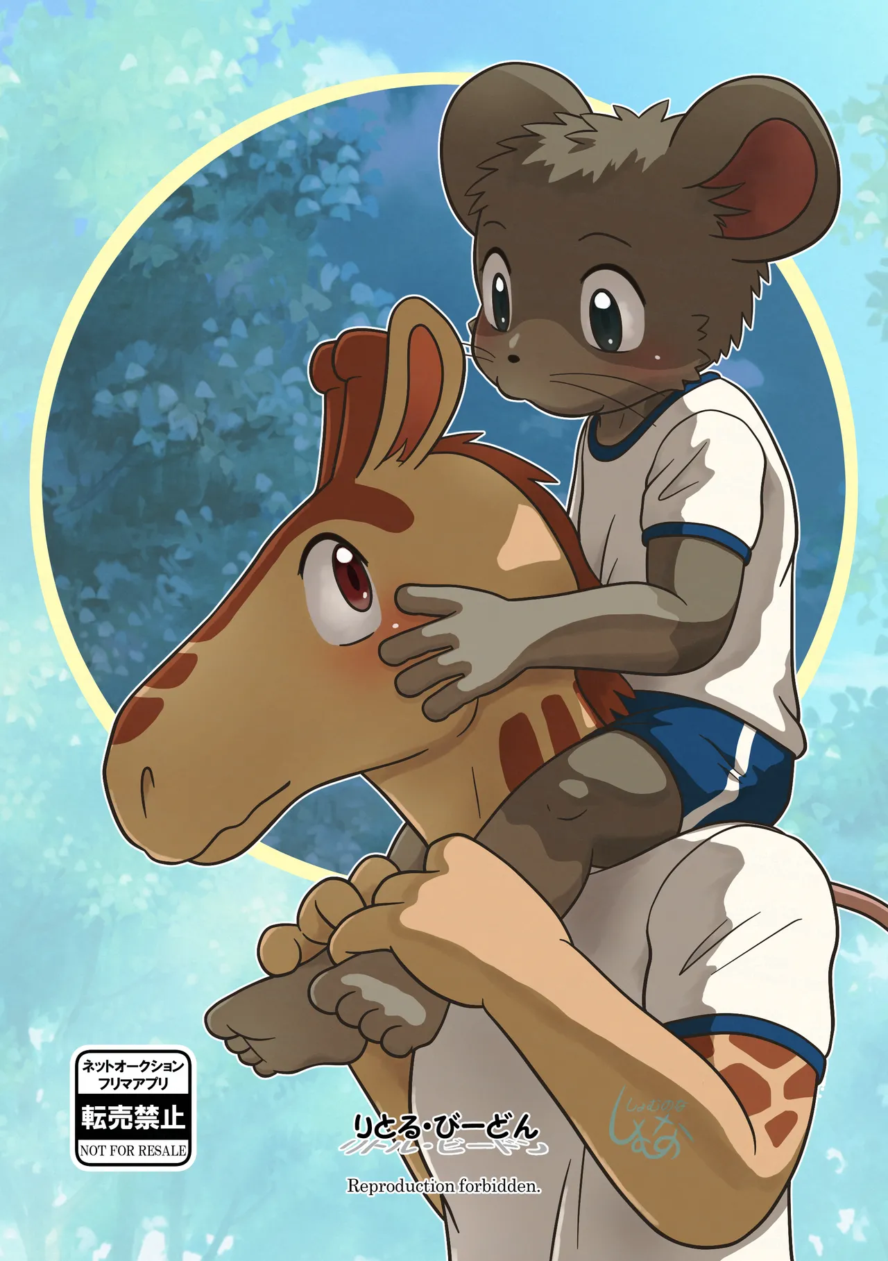 Rinkan Gakko no yoru ni page 12 full