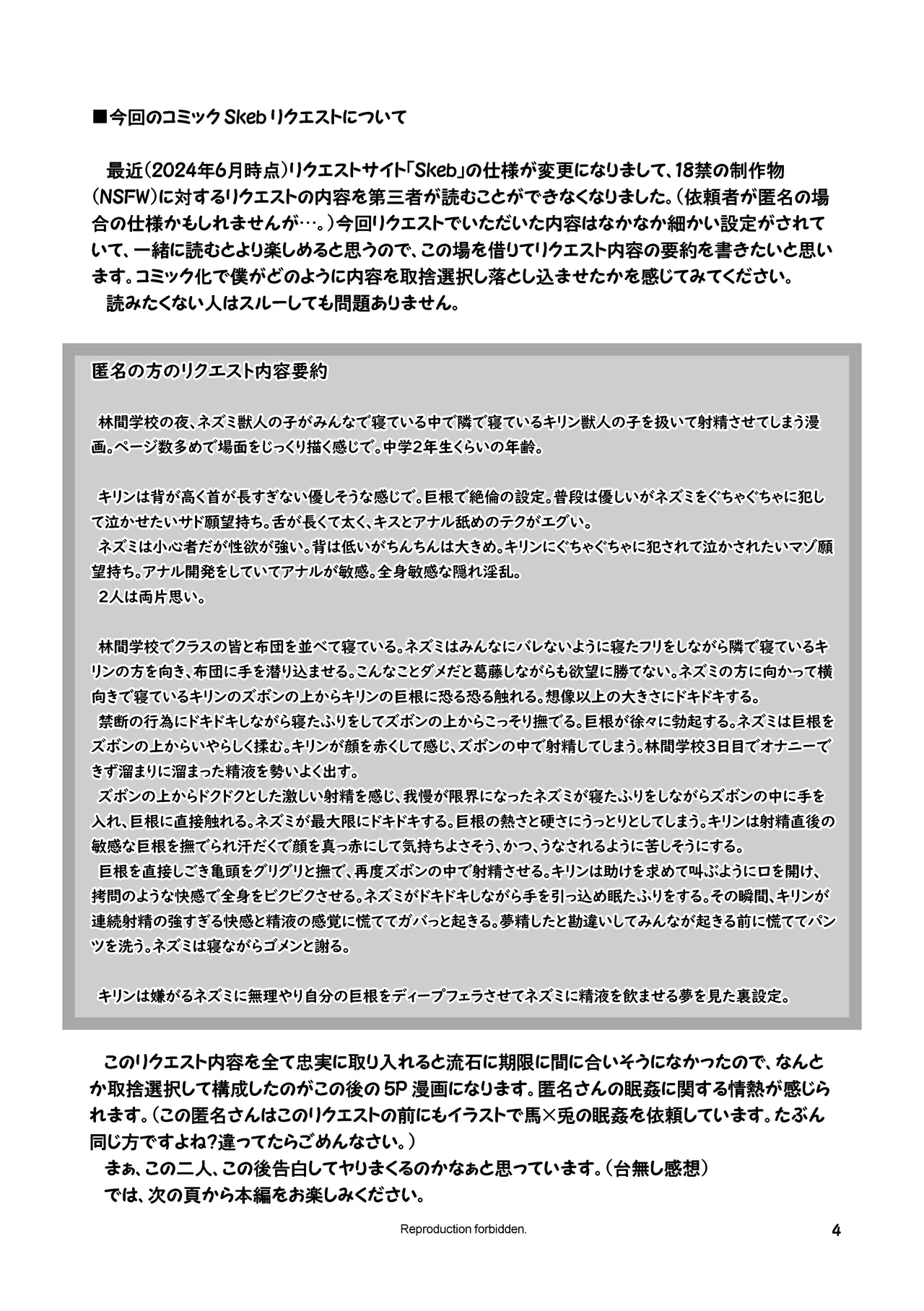 Rinkan Gakko no yoru ni page 4 full