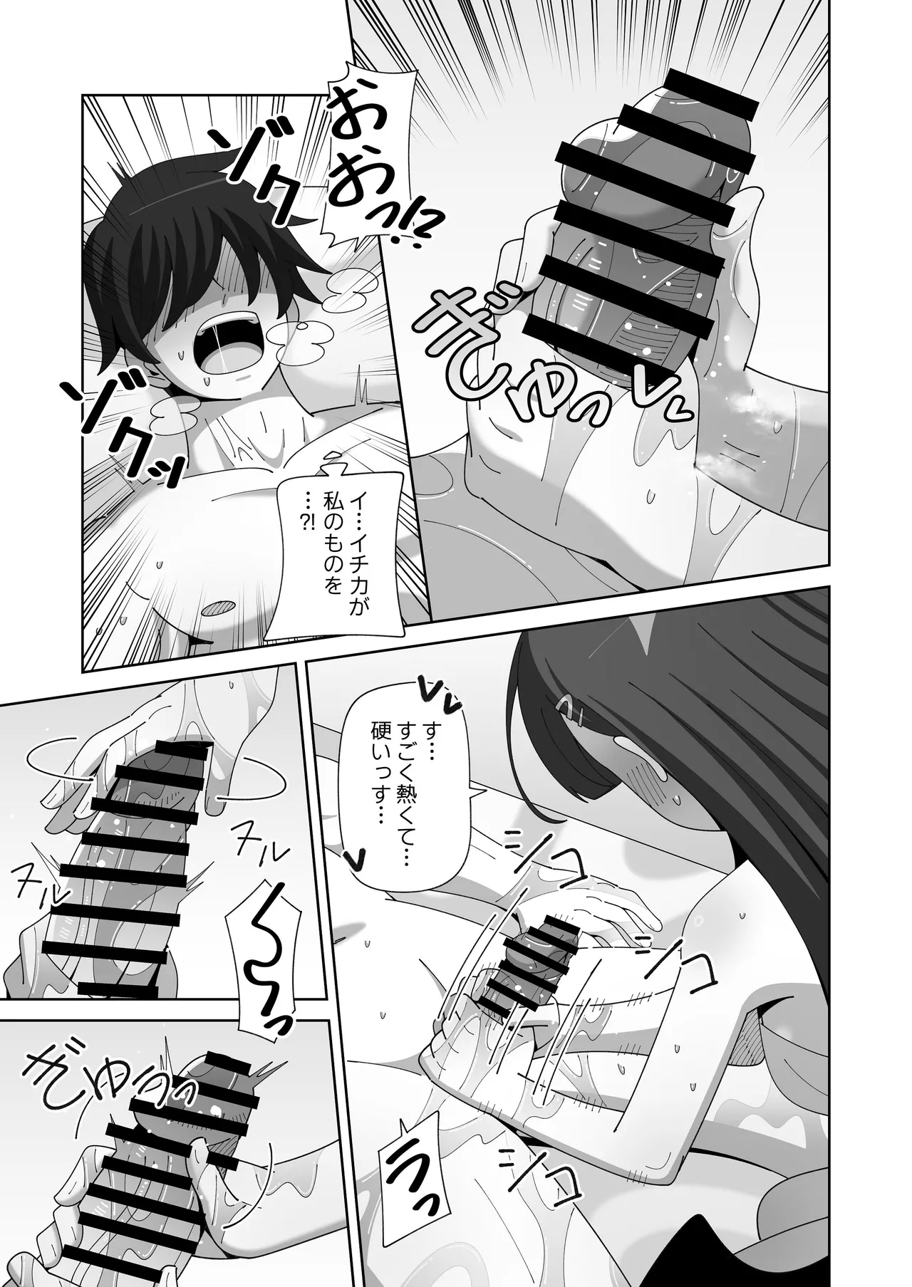 Ichika to Nurunuru Oil Massage page 12 full