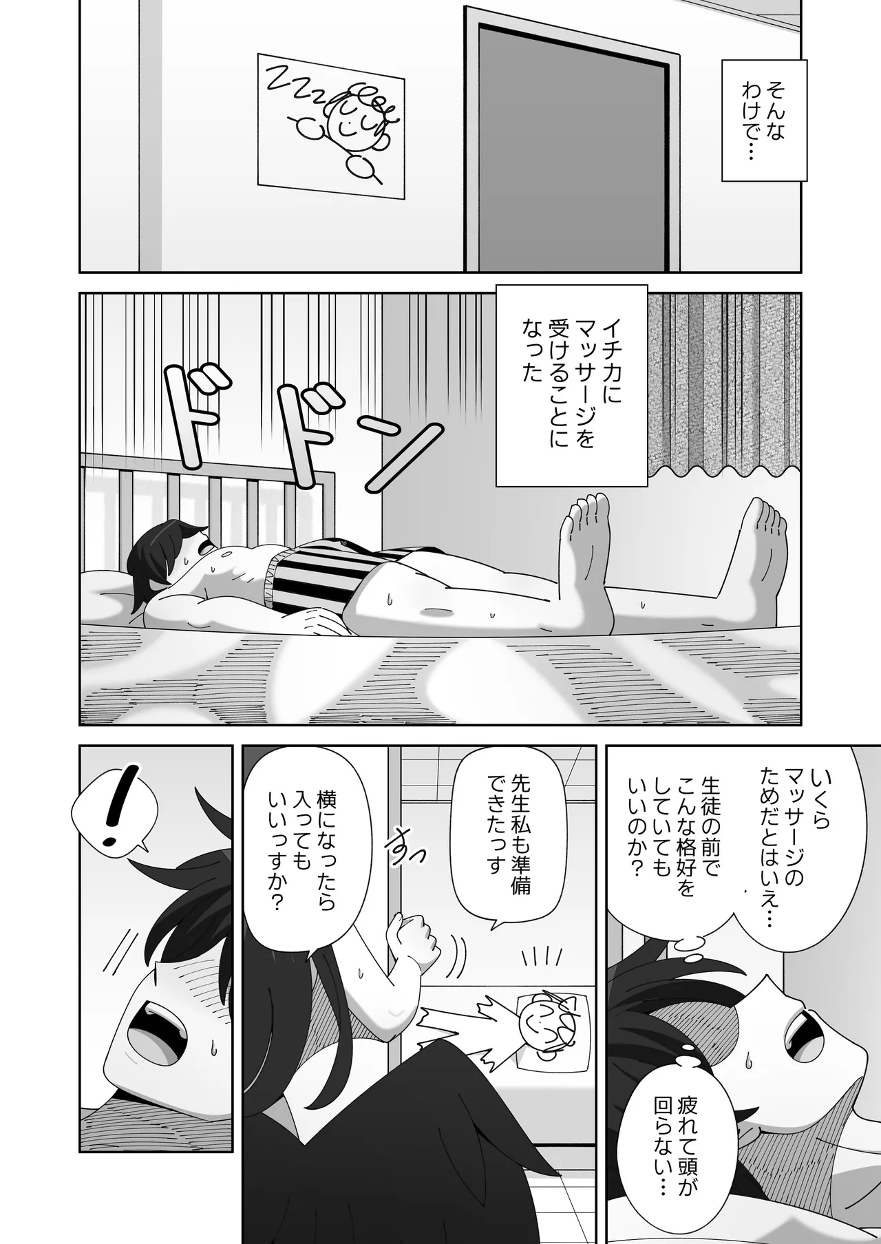 Ichika to Nurunuru Oil Massage page 5 full