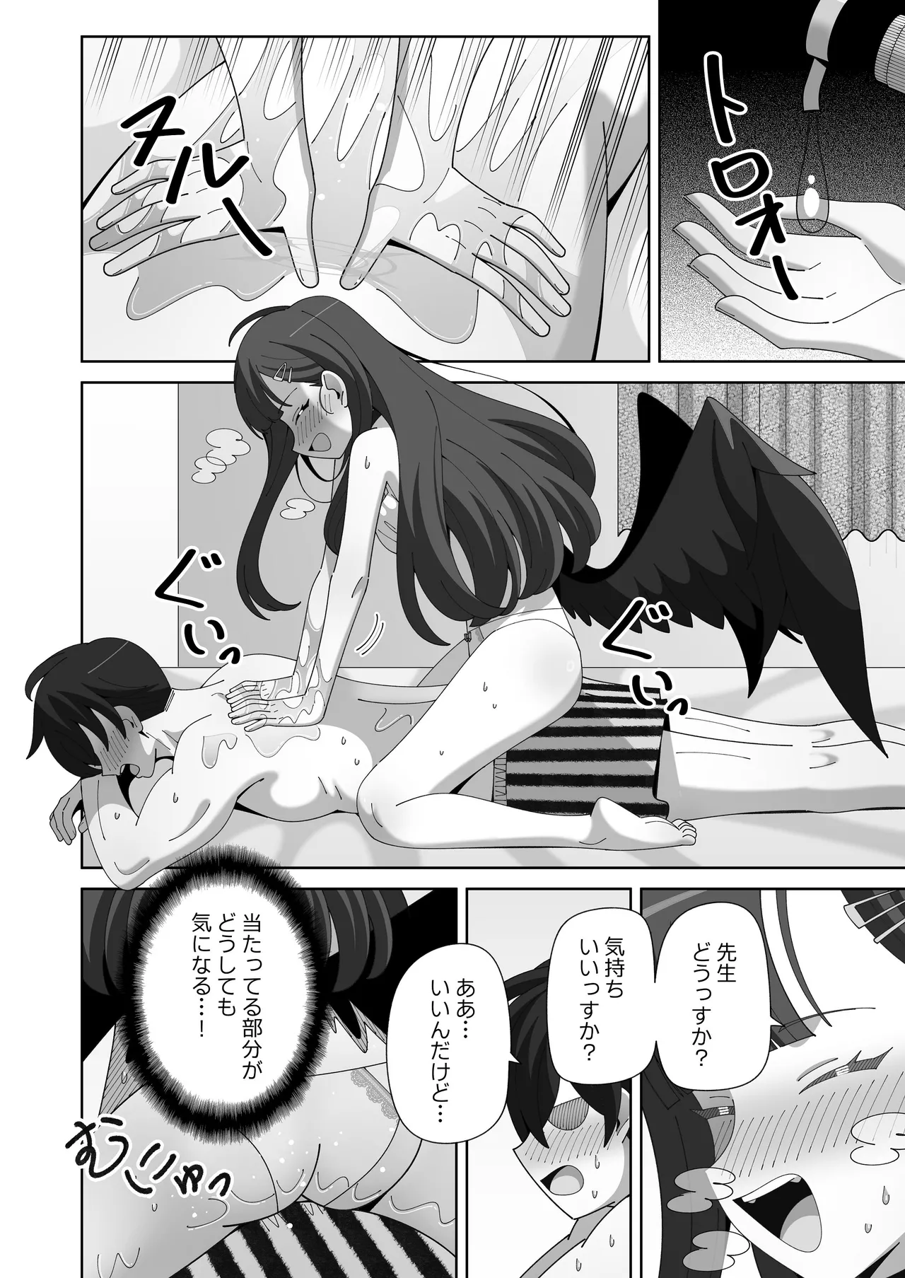 Ichika to Nurunuru Oil Massage page 7 full