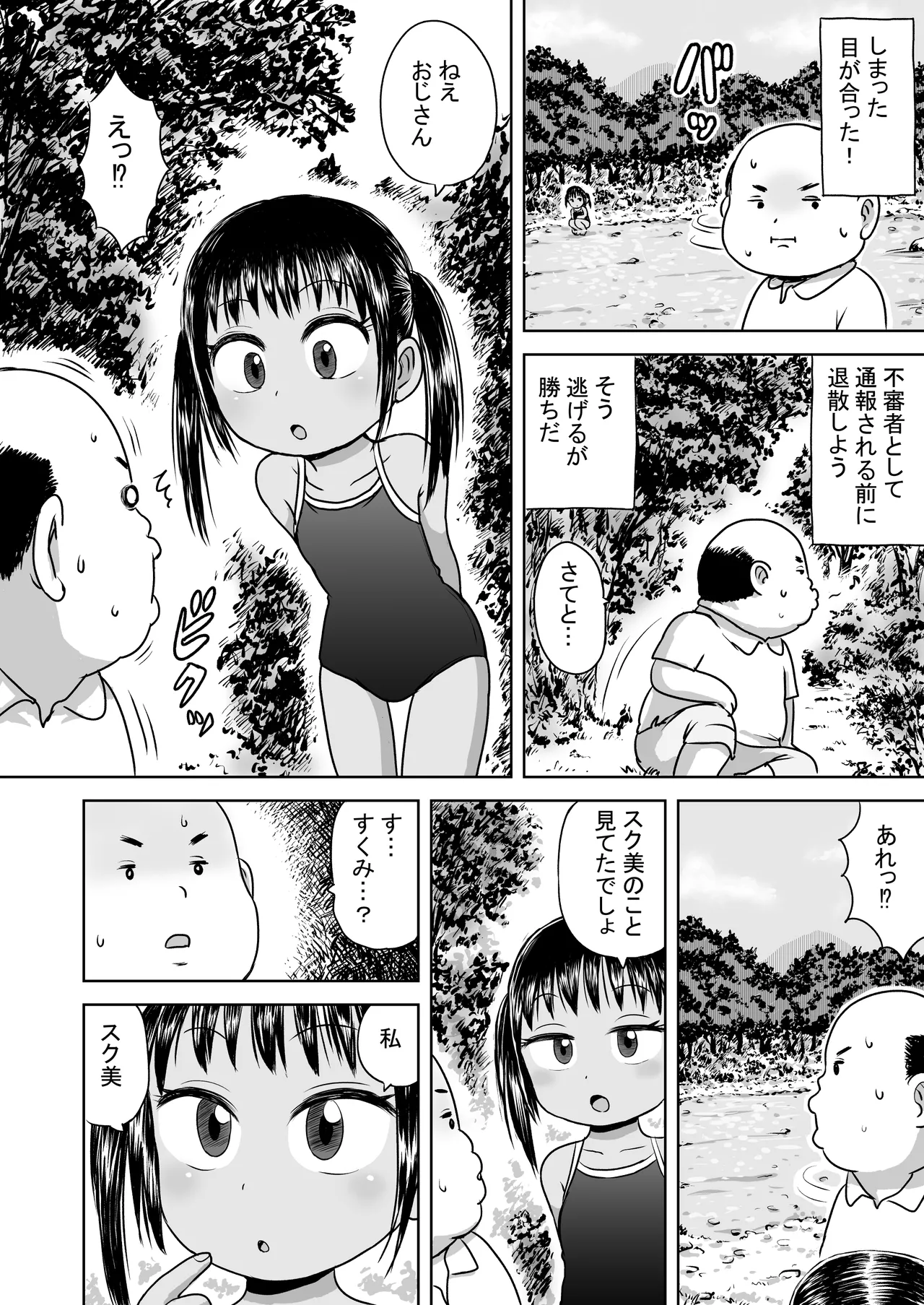 スク水少女スク美ちゃん page 4 full