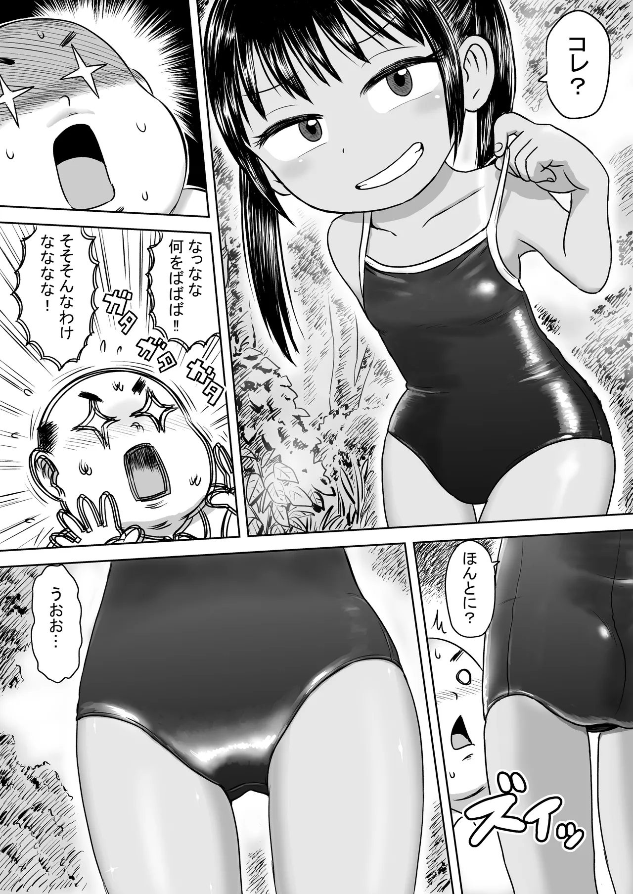 スク水少女スク美ちゃん page 6 full
