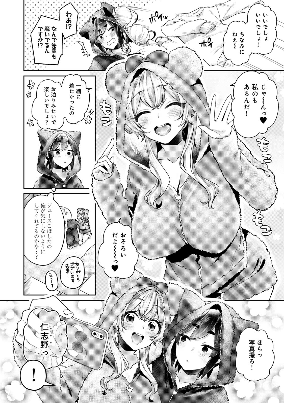 Suki Suki Diary 3 page 10 full