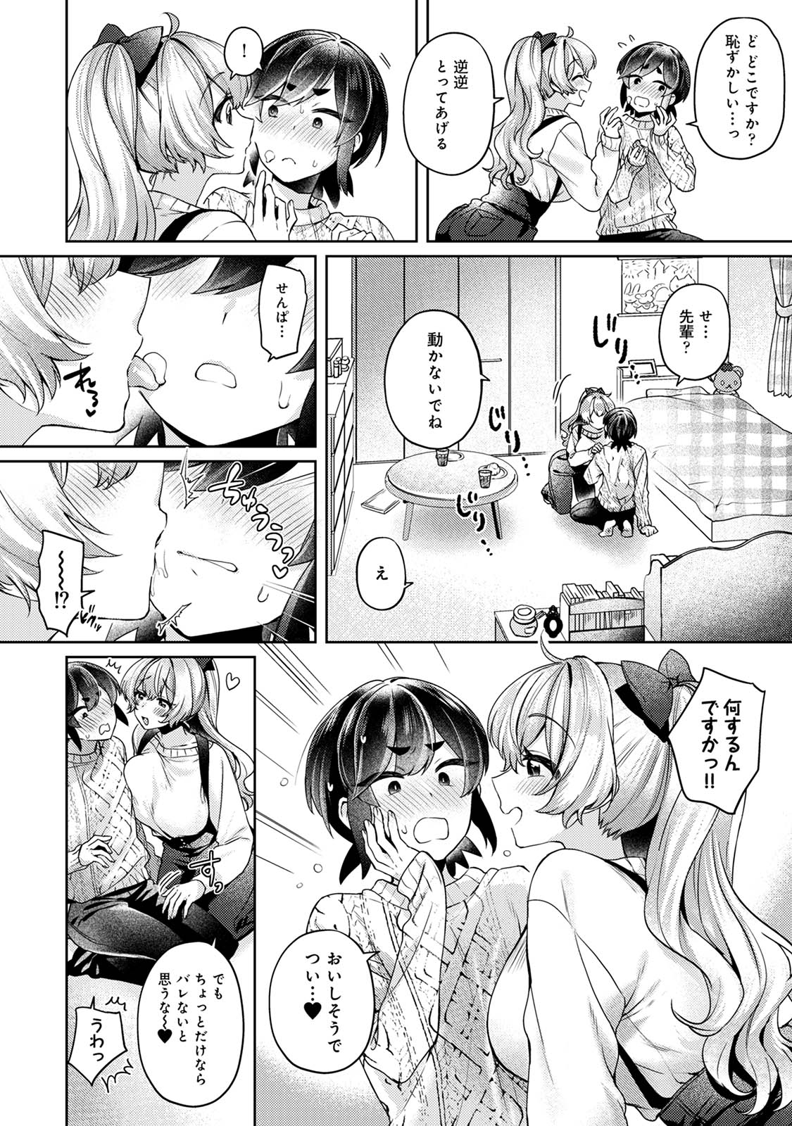 Suki Suki Diary 3 page 6 full