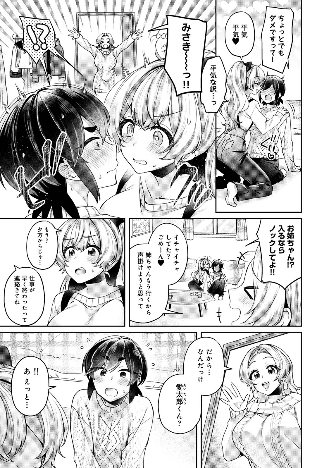 Suki Suki Diary 3 page 7 full