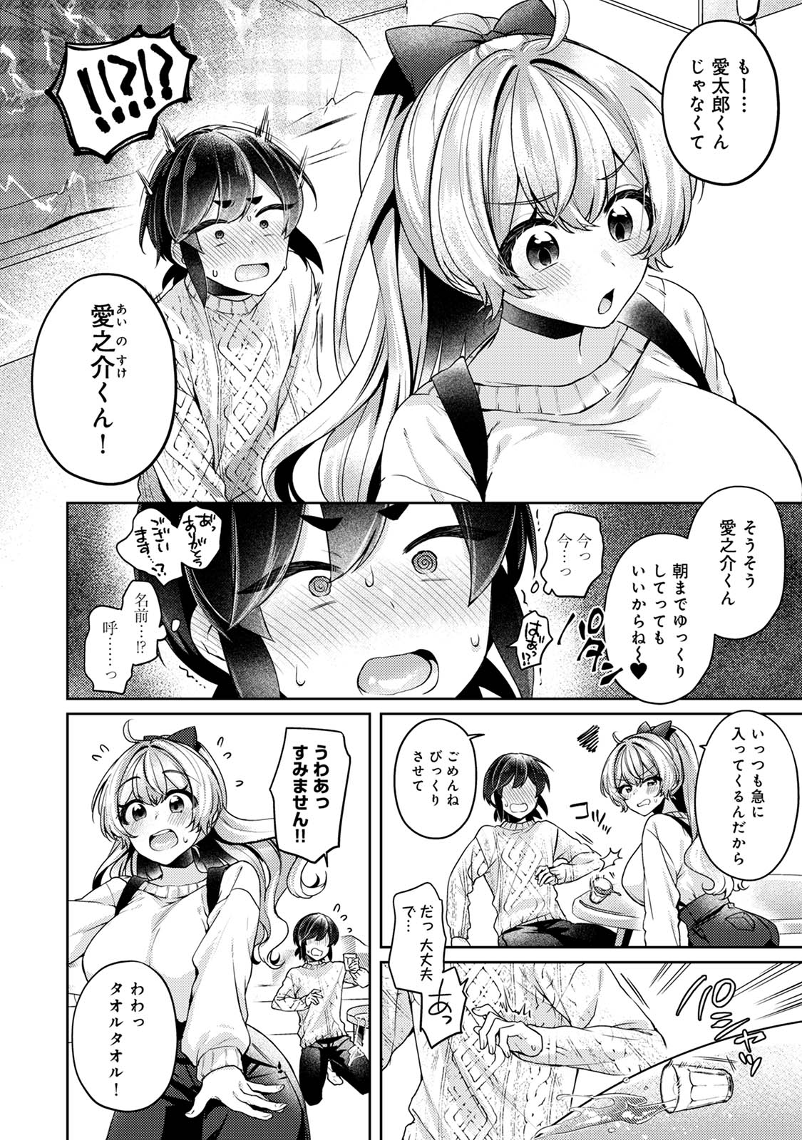 Suki Suki Diary 3 page 8 full