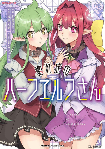 [Izumi Rion × Kamio George] Hore Shou no Half Elf-san Volume 3 cover