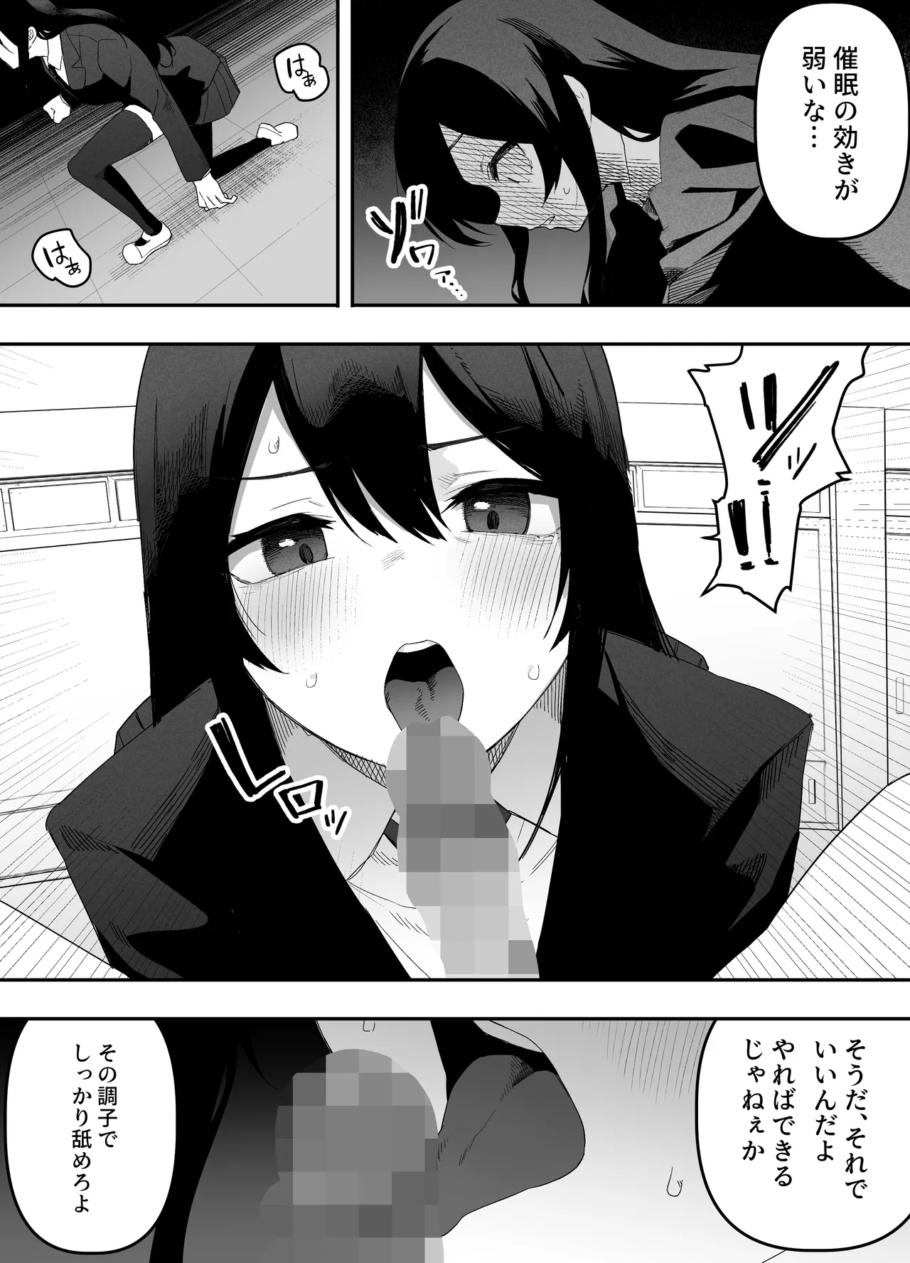 ちゃんとかけて!! 催眠レ〇プ page 11 full