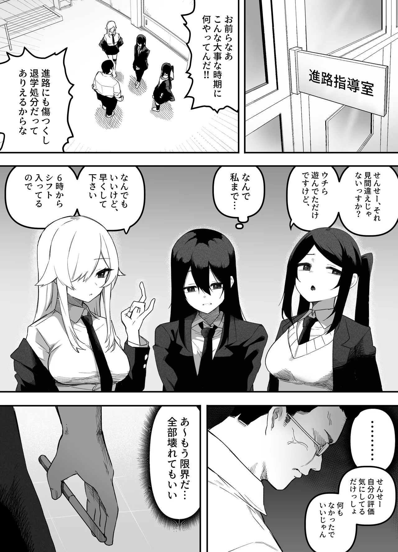 ちゃんとかけて!! 催眠レ〇プ page 5 full